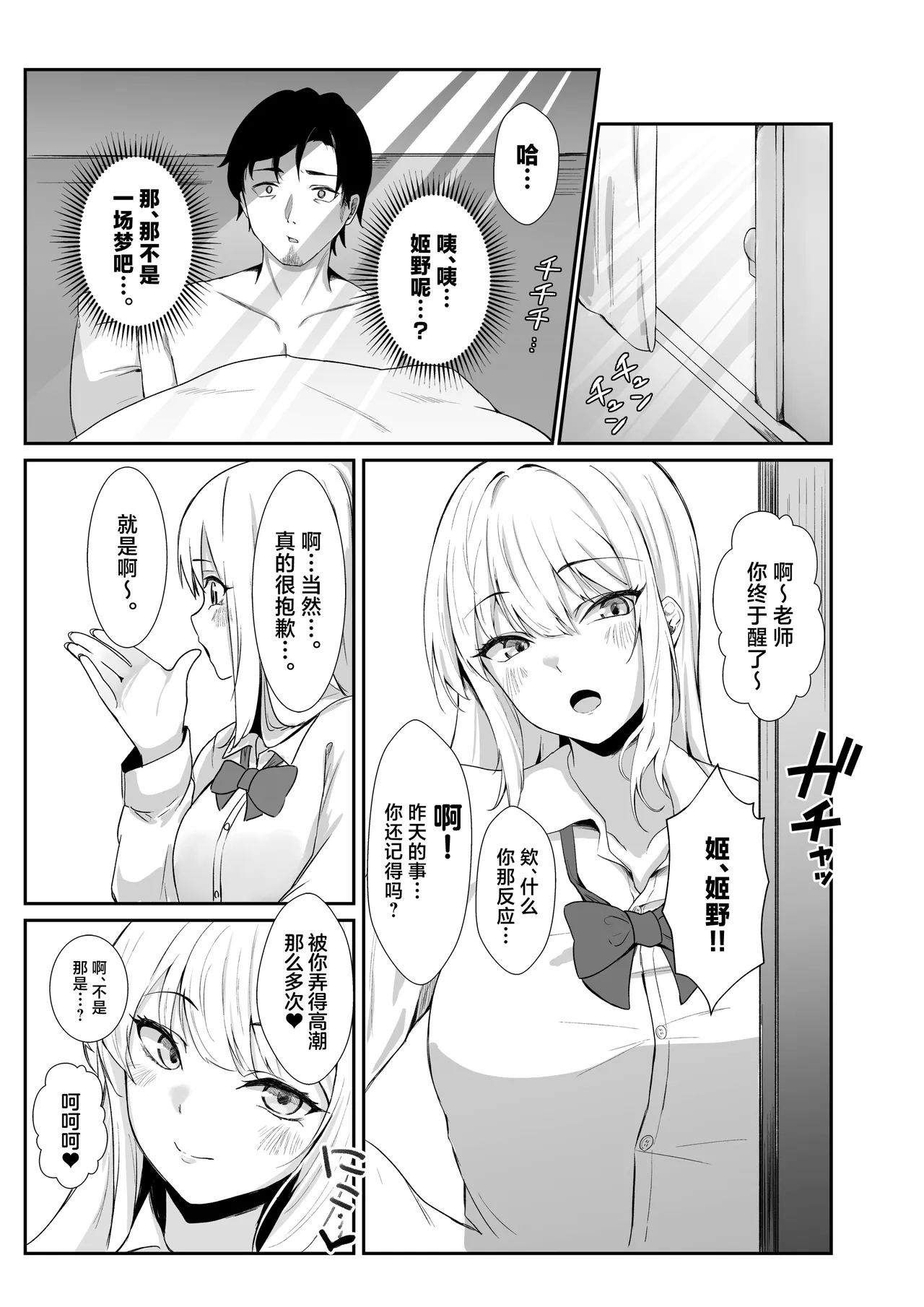 [Umour] Oshiego Gal ga Erosugiru [Chinese] numero di immagine  22