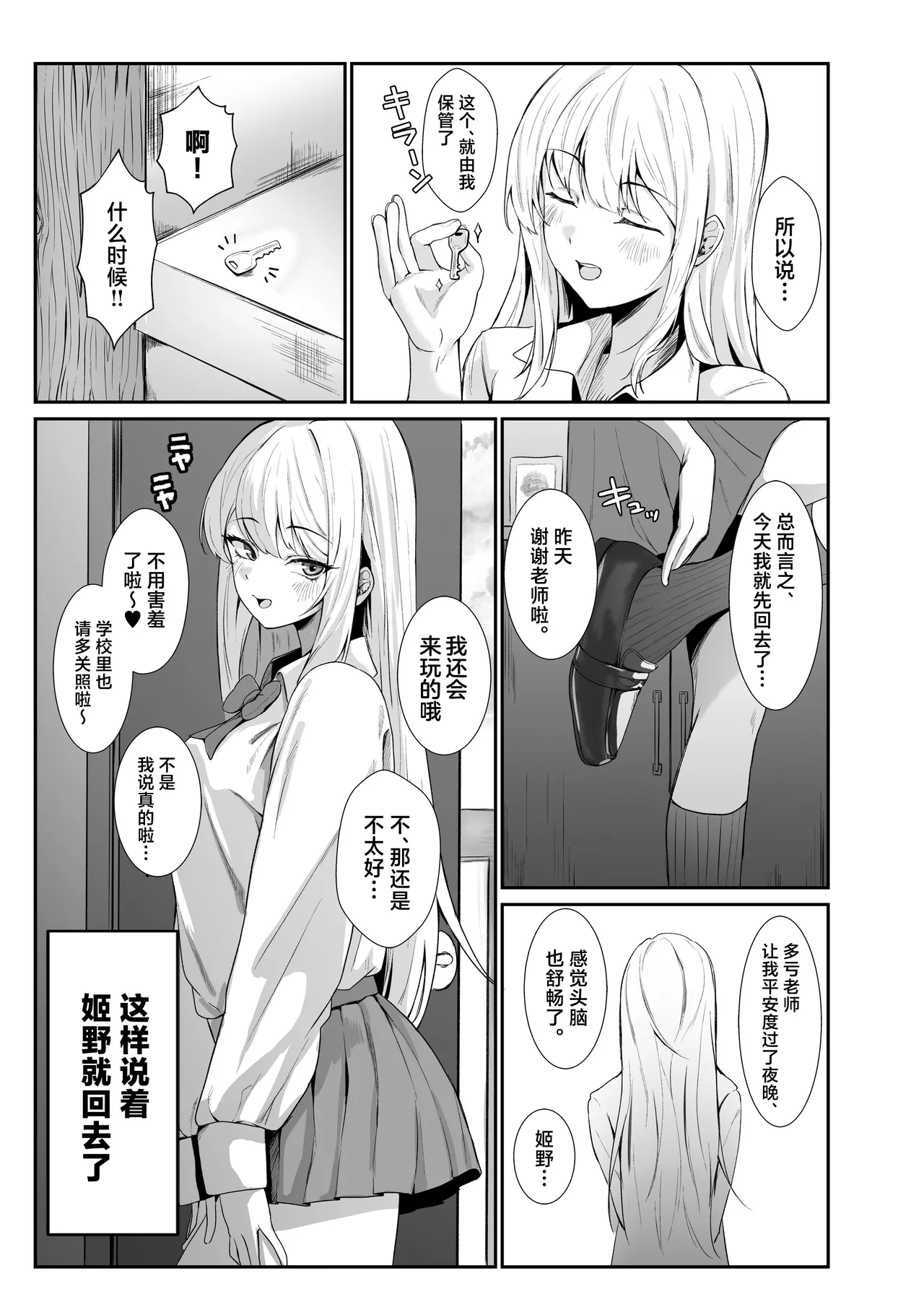 [Umour] Oshiego Gal ga Erosugiru [Chinese] numero di immagine  23