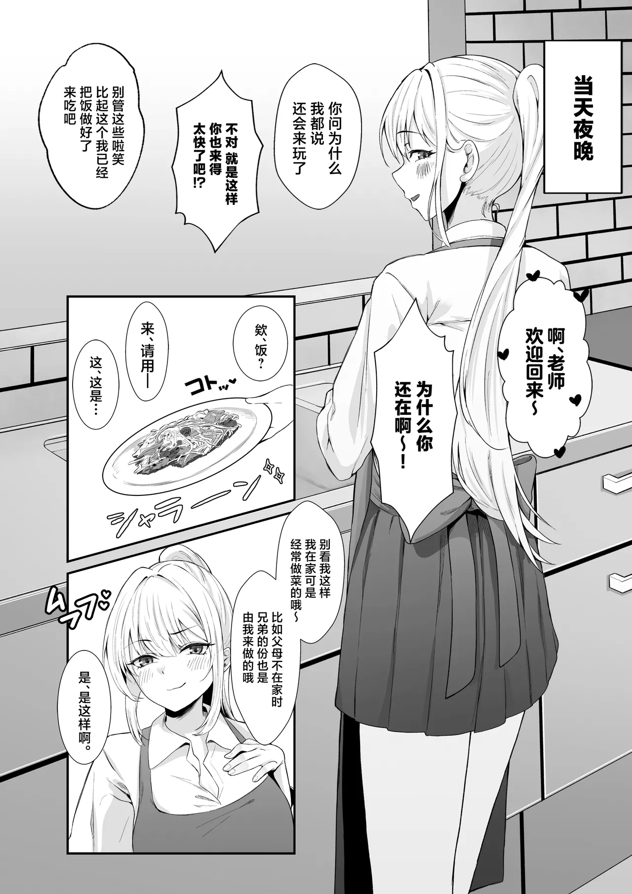 [Umour] Oshiego Gal ga Erosugiru [Chinese] numero di immagine  24