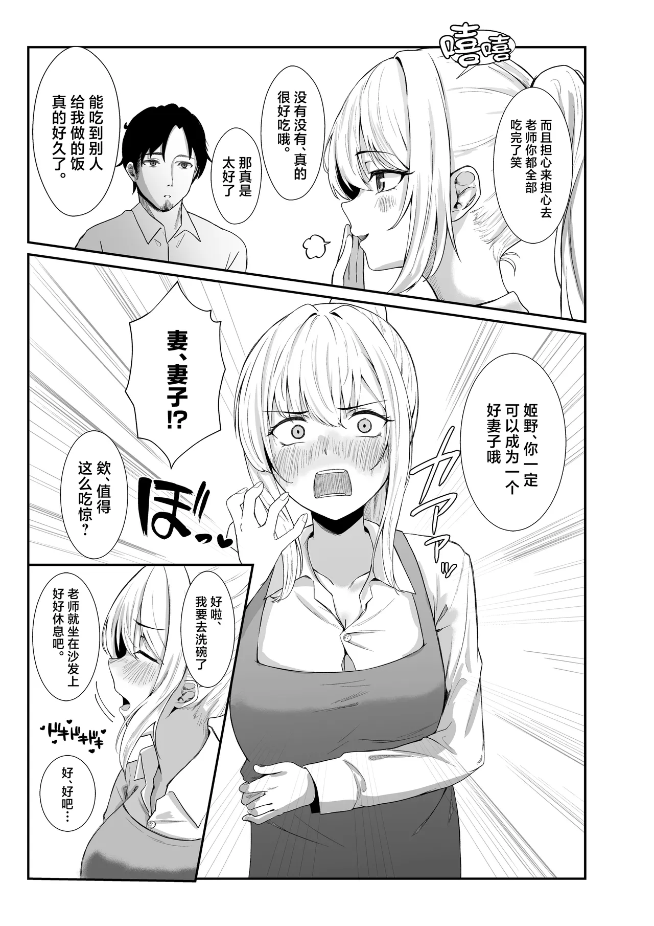 [Umour] Oshiego Gal ga Erosugiru [Chinese] numero di immagine  25