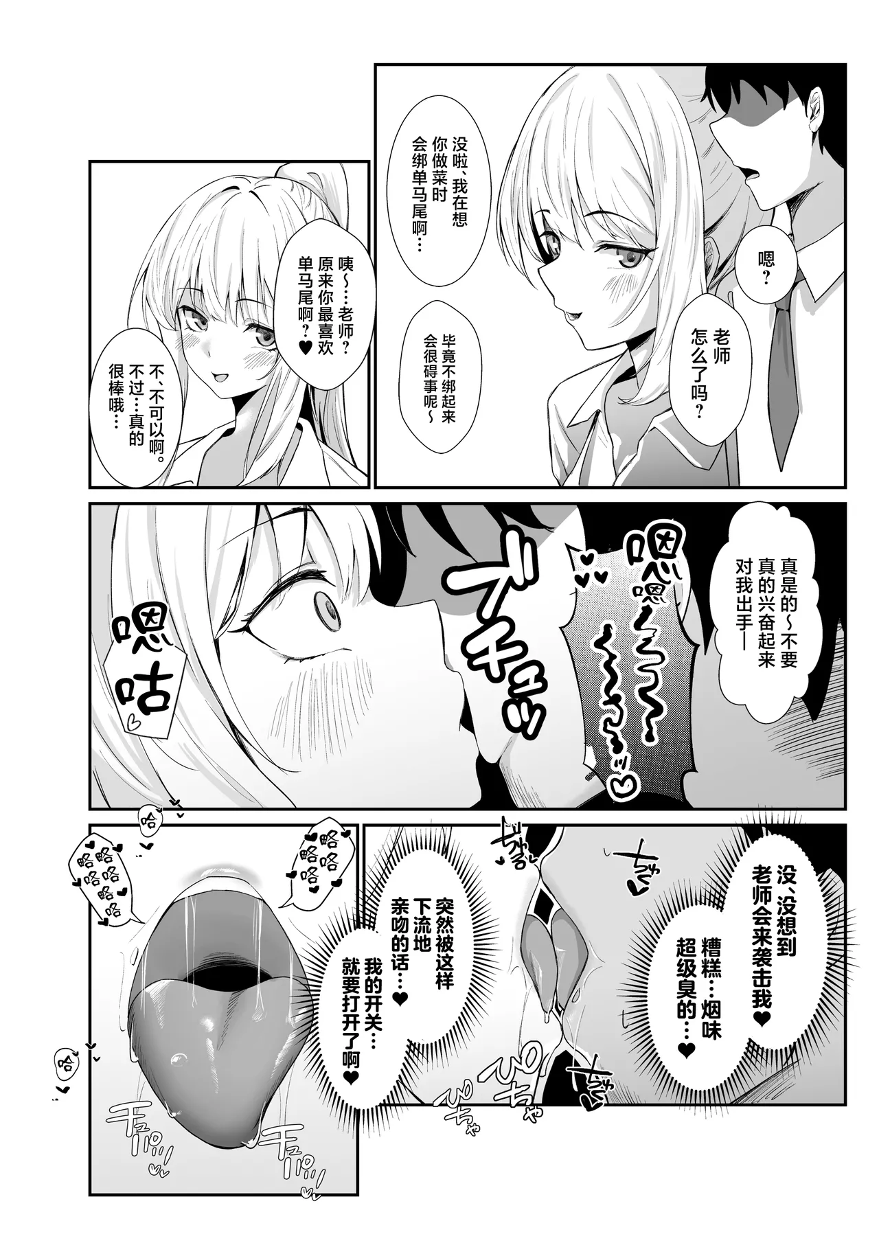 [Umour] Oshiego Gal ga Erosugiru [Chinese] numero di immagine  26