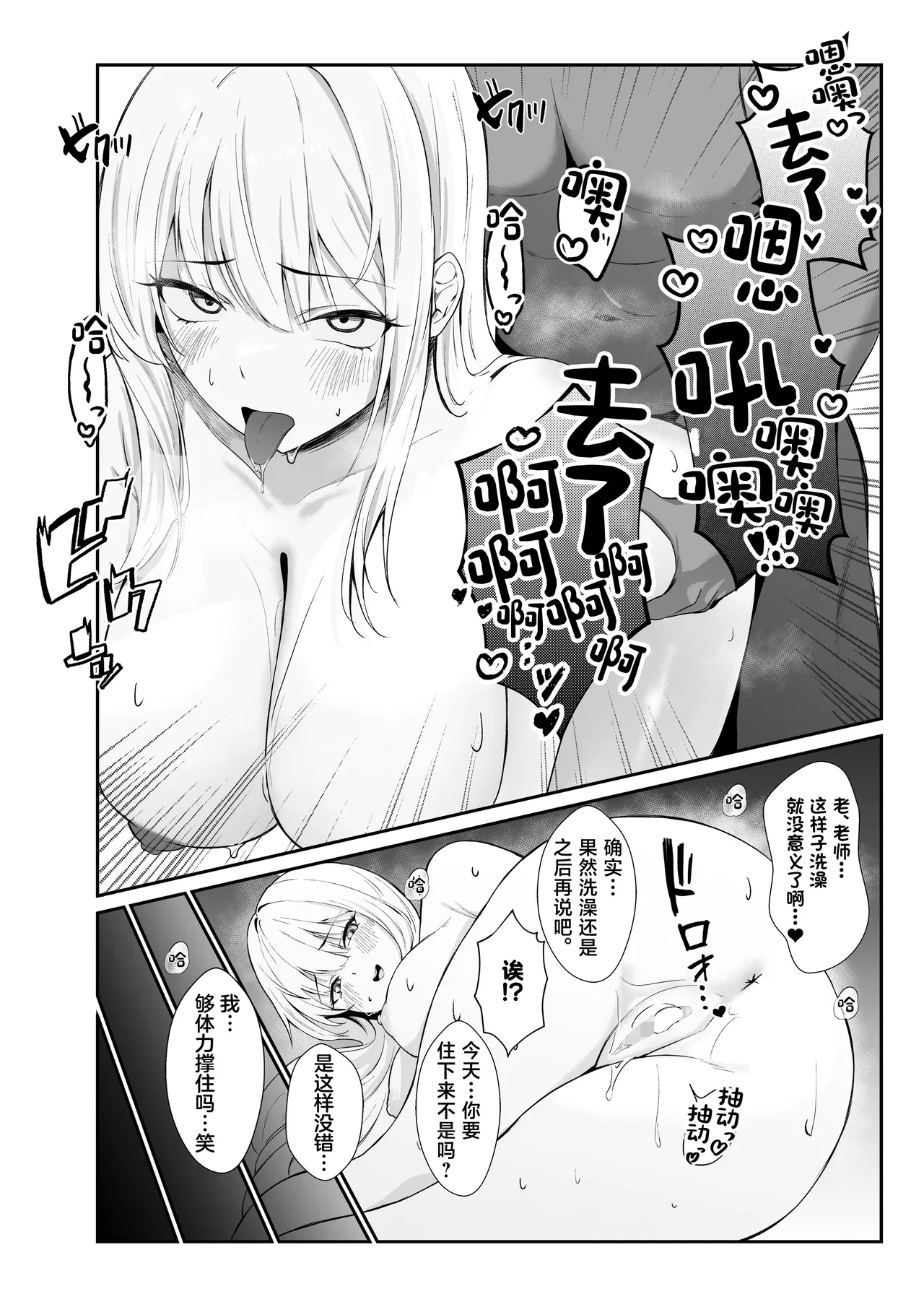 [Umour] Oshiego Gal ga Erosugiru [Chinese] numero di immagine  36