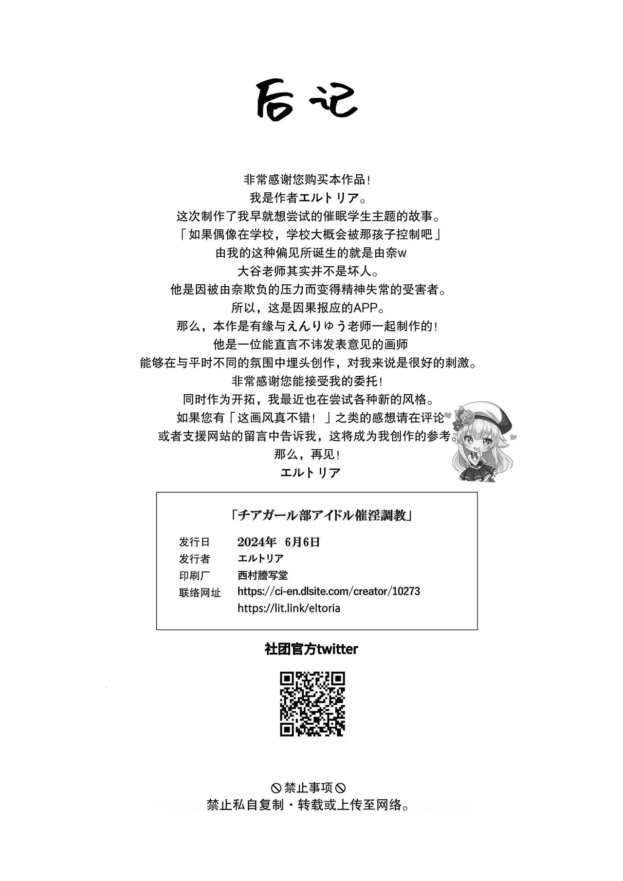 [Seika Kairaku Shoten (Enryu)] Chiagaru-bu Aidoru Aaiin Chokyo | 啦啦队社团偶像催淫调教 [Chinese][幸运星☆][Digital] numero di immagine  35