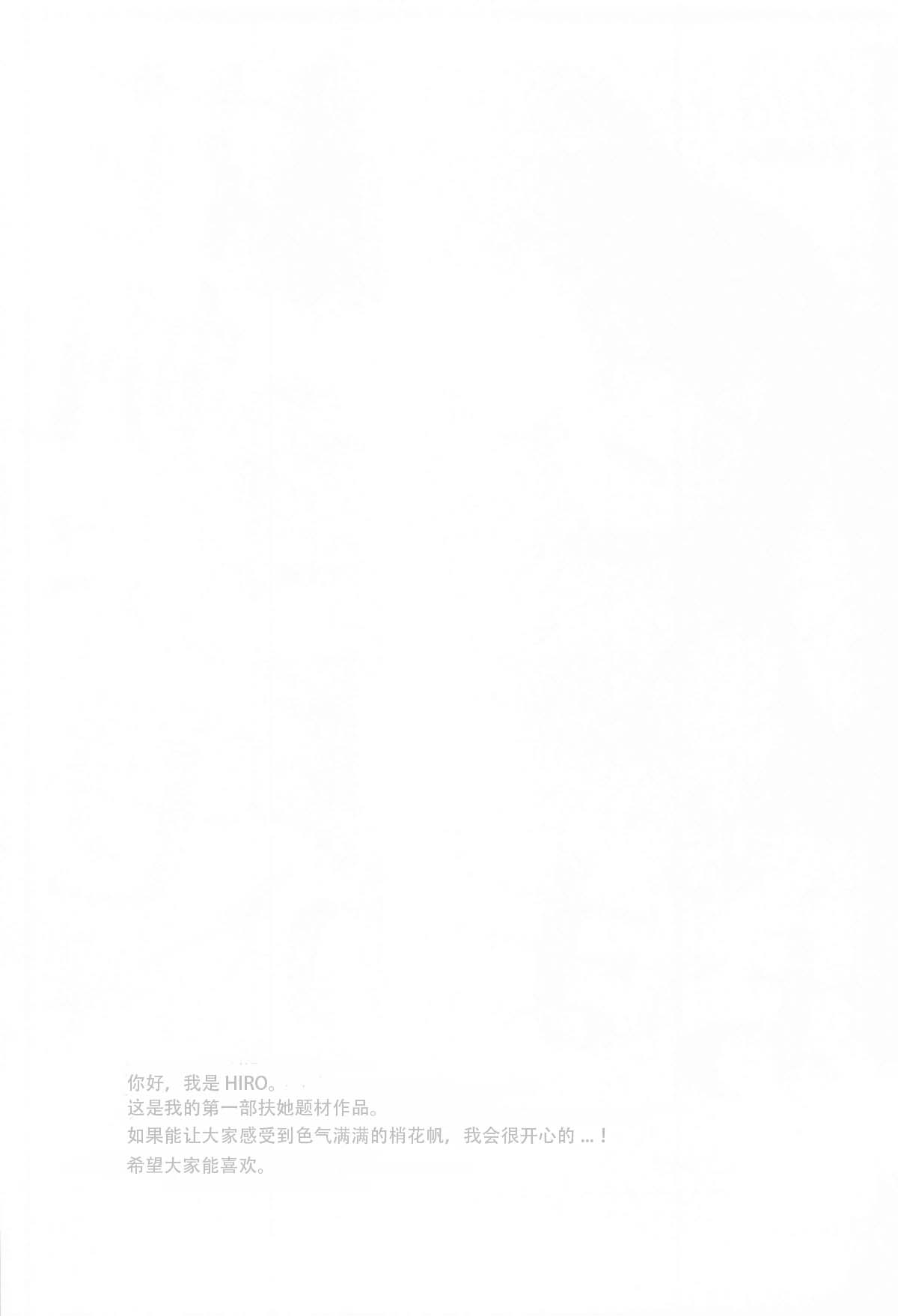 (C105) [Fuwafuwa Palette (HIRO)] Kaho ni Omakase|交给花帆吧 (Love Live! Hasunosora Jogakuin School Idol Club) изображение № 3