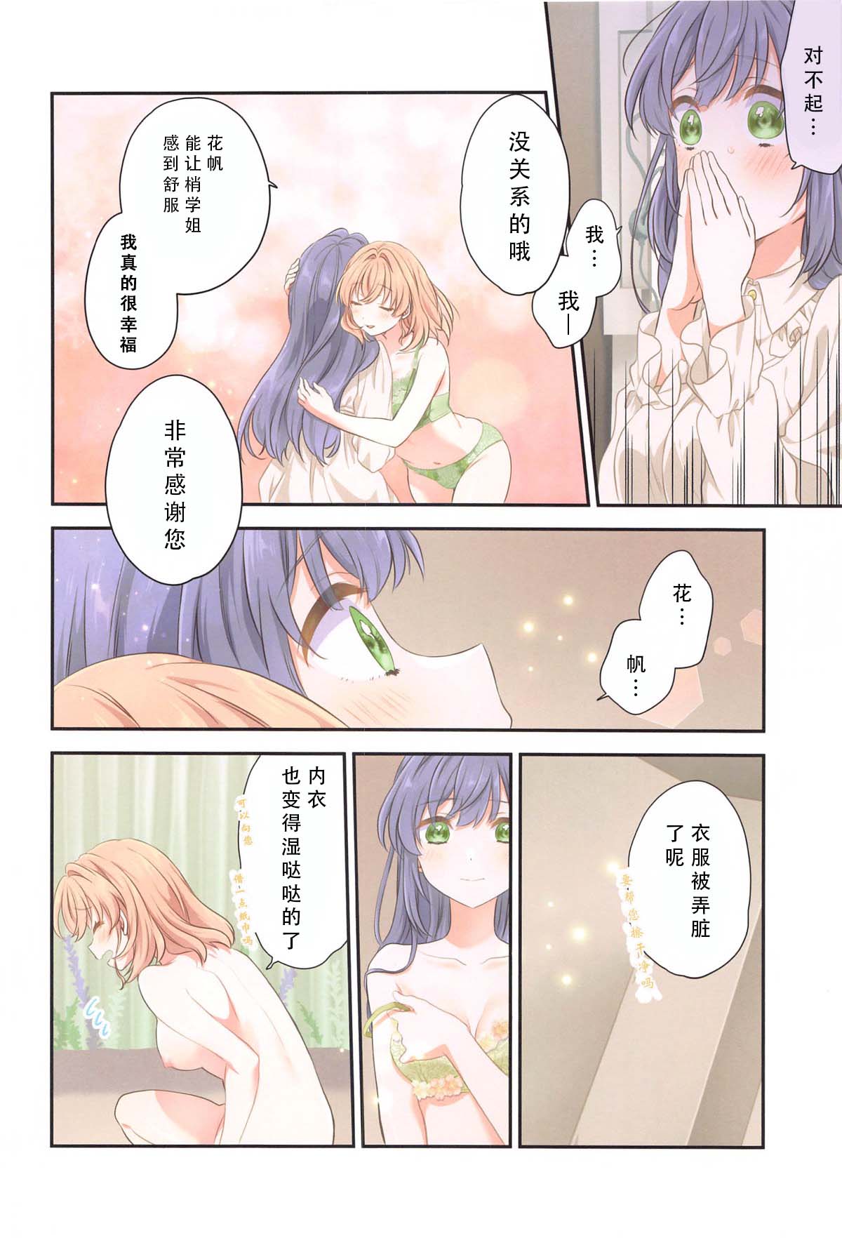 (C105) [Fuwafuwa Palette (HIRO)] Kaho ni Omakase|交给花帆吧 (Love Live! Hasunosora Jogakuin School Idol Club) изображение № 17