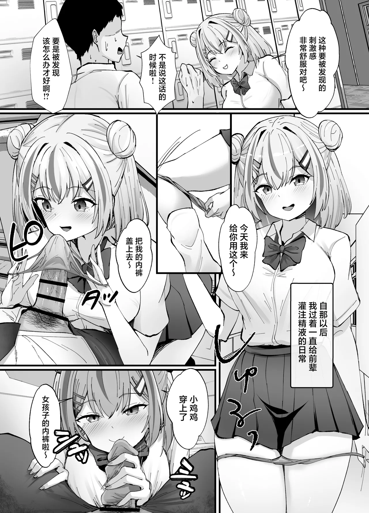 [Echi Echi Labo (Nyarumonte)] Sukebe Manko Senpai ~Sukebe na Senpai ni Zenbu Shiboritorareru Ama Maso Gakusei Seikatsu~ [Chinese] [Digital] 图片编号 23