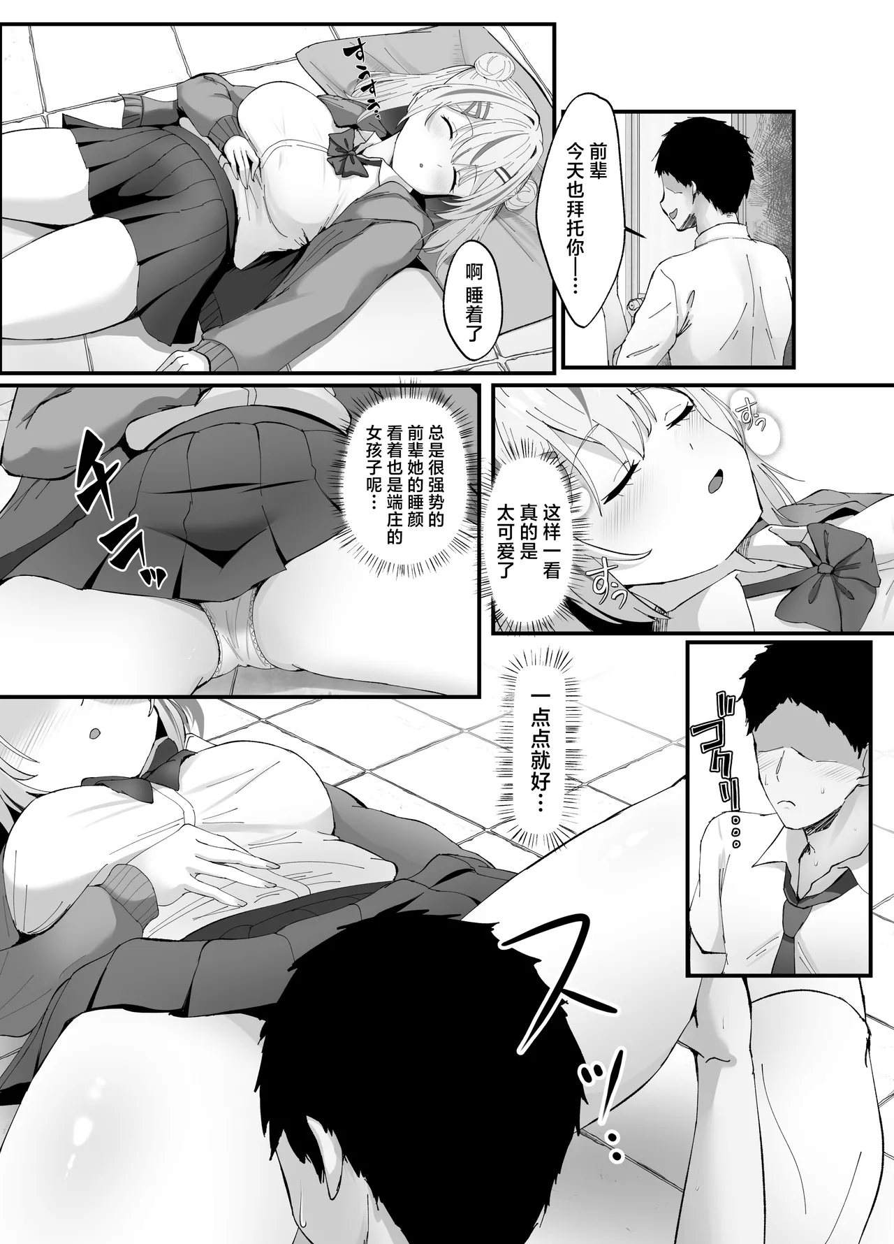 [Echi Echi Labo (Nyarumonte)] Sukebe Manko Senpai ~Sukebe na Senpai ni Zenbu Shiboritorareru Ama Maso Gakusei Seikatsu~ [Chinese] [Digital] 图片编号 29