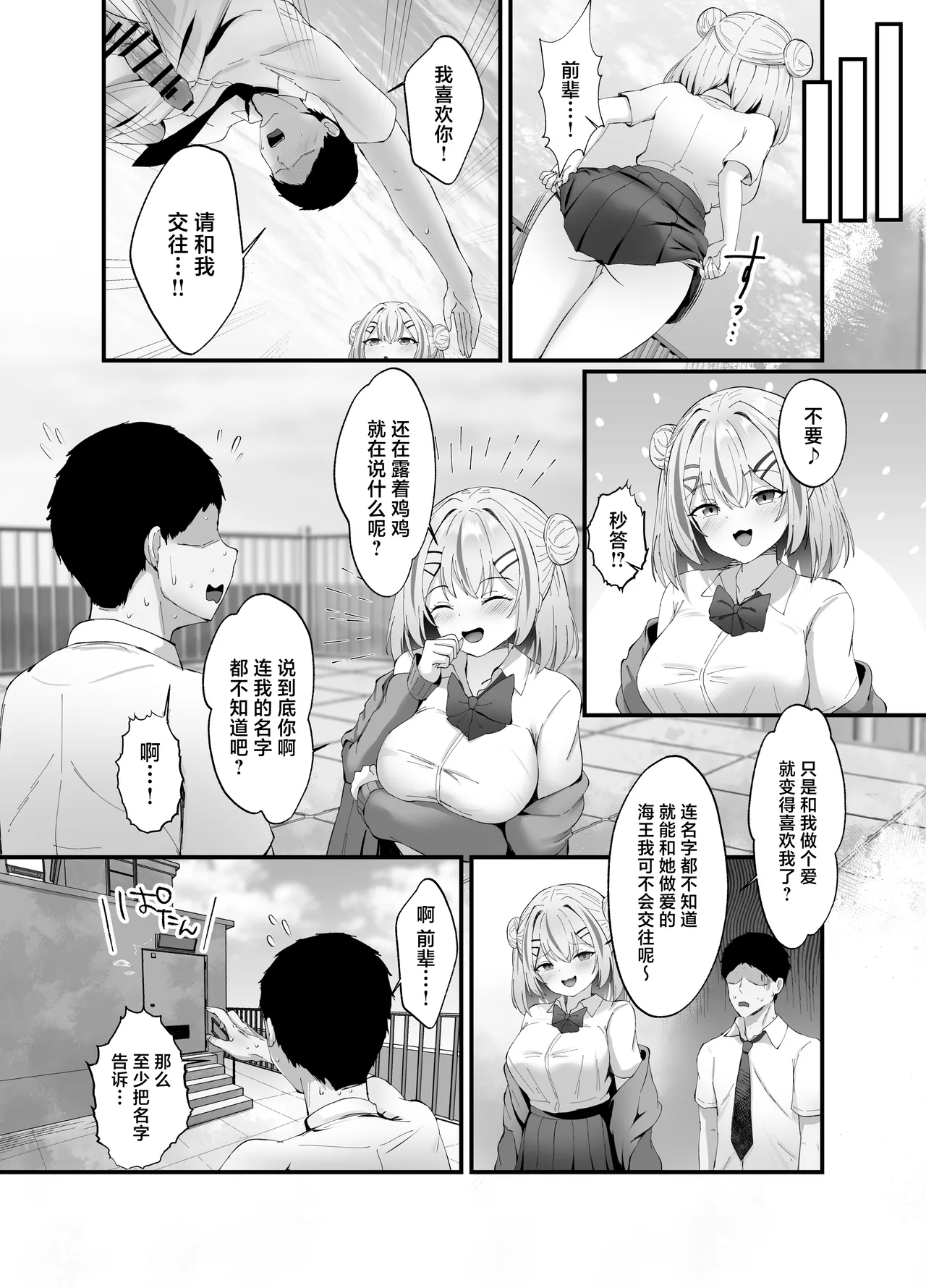 [Echi Echi Labo (Nyarumonte)] Sukebe Manko Senpai ~Sukebe na Senpai ni Zenbu Shiboritorareru Ama Maso Gakusei Seikatsu~ [Chinese] [Digital] 图片编号 50