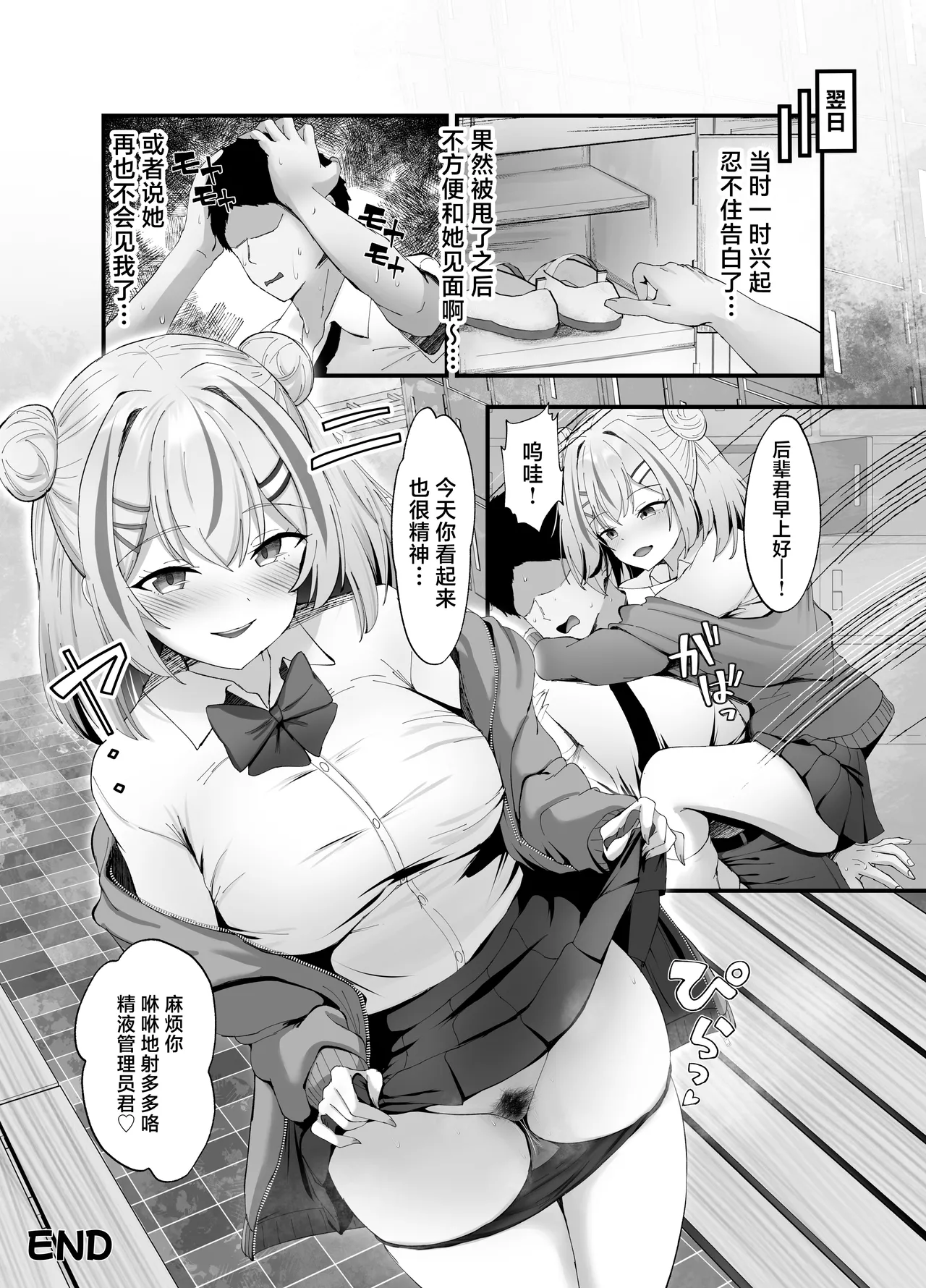 [Echi Echi Labo (Nyarumonte)] Sukebe Manko Senpai ~Sukebe na Senpai ni Zenbu Shiboritorareru Ama Maso Gakusei Seikatsu~ [Chinese] [Digital] 图片编号 51