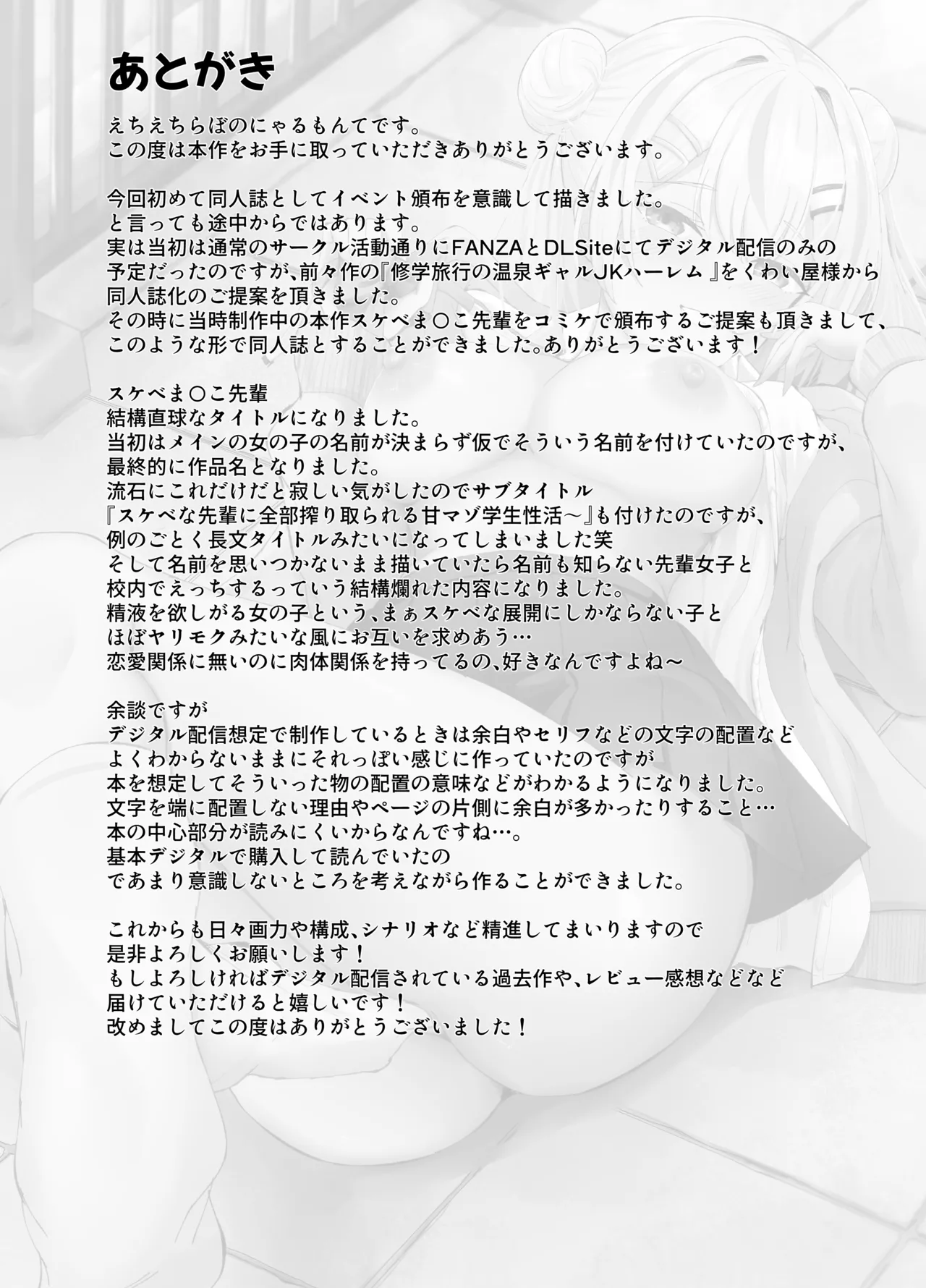 [Echi Echi Labo (Nyarumonte)] Sukebe Manko Senpai ~Sukebe na Senpai ni Zenbu Shiboritorareru Ama Maso Gakusei Seikatsu~ [Chinese] [Digital] 图片编号 52