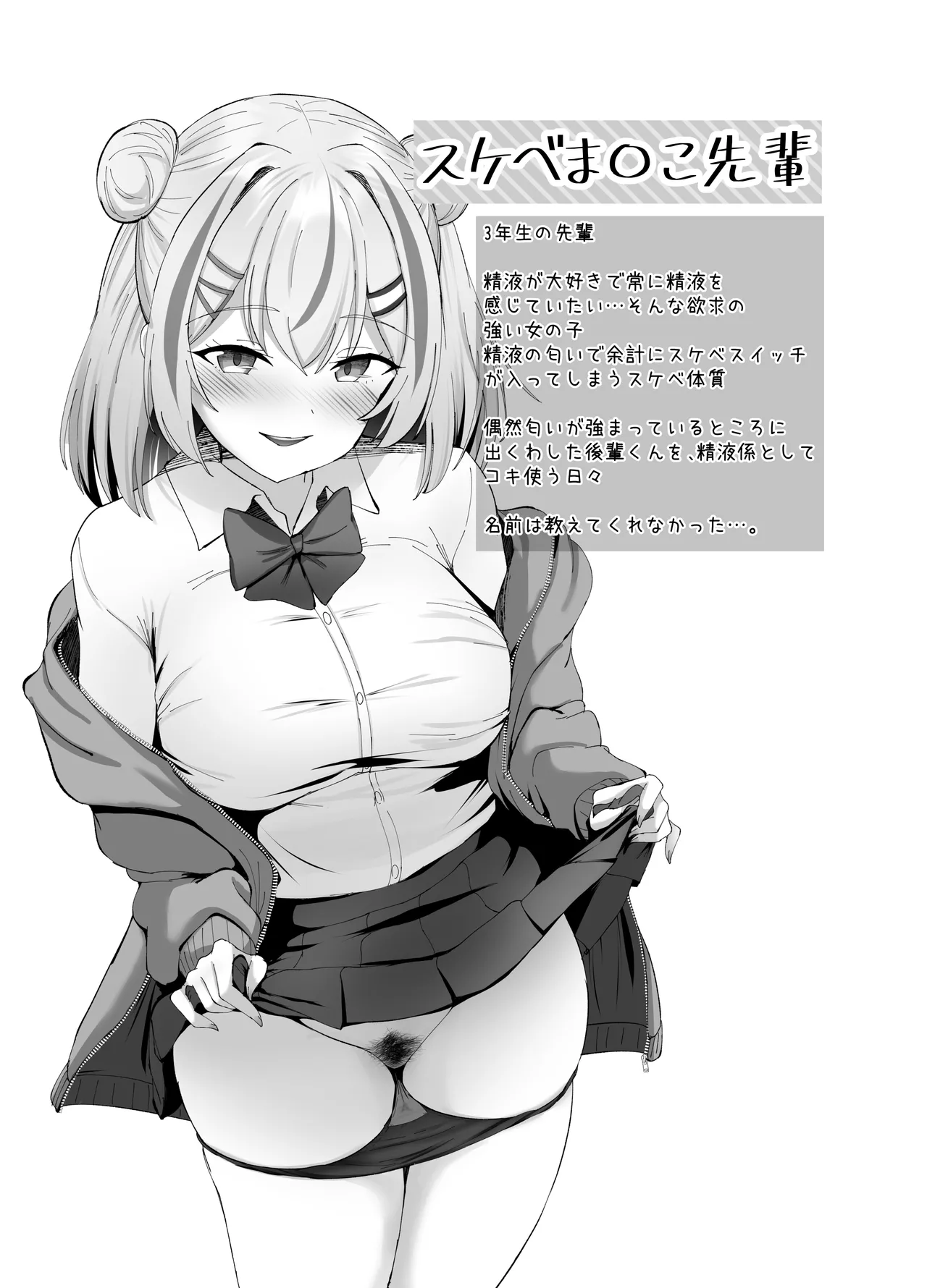 [Echi Echi Labo (Nyarumonte)] Sukebe Manko Senpai ~Sukebe na Senpai ni Zenbu Shiboritorareru Ama Maso Gakusei Seikatsu~ [Chinese] [Digital] 图片编号 53