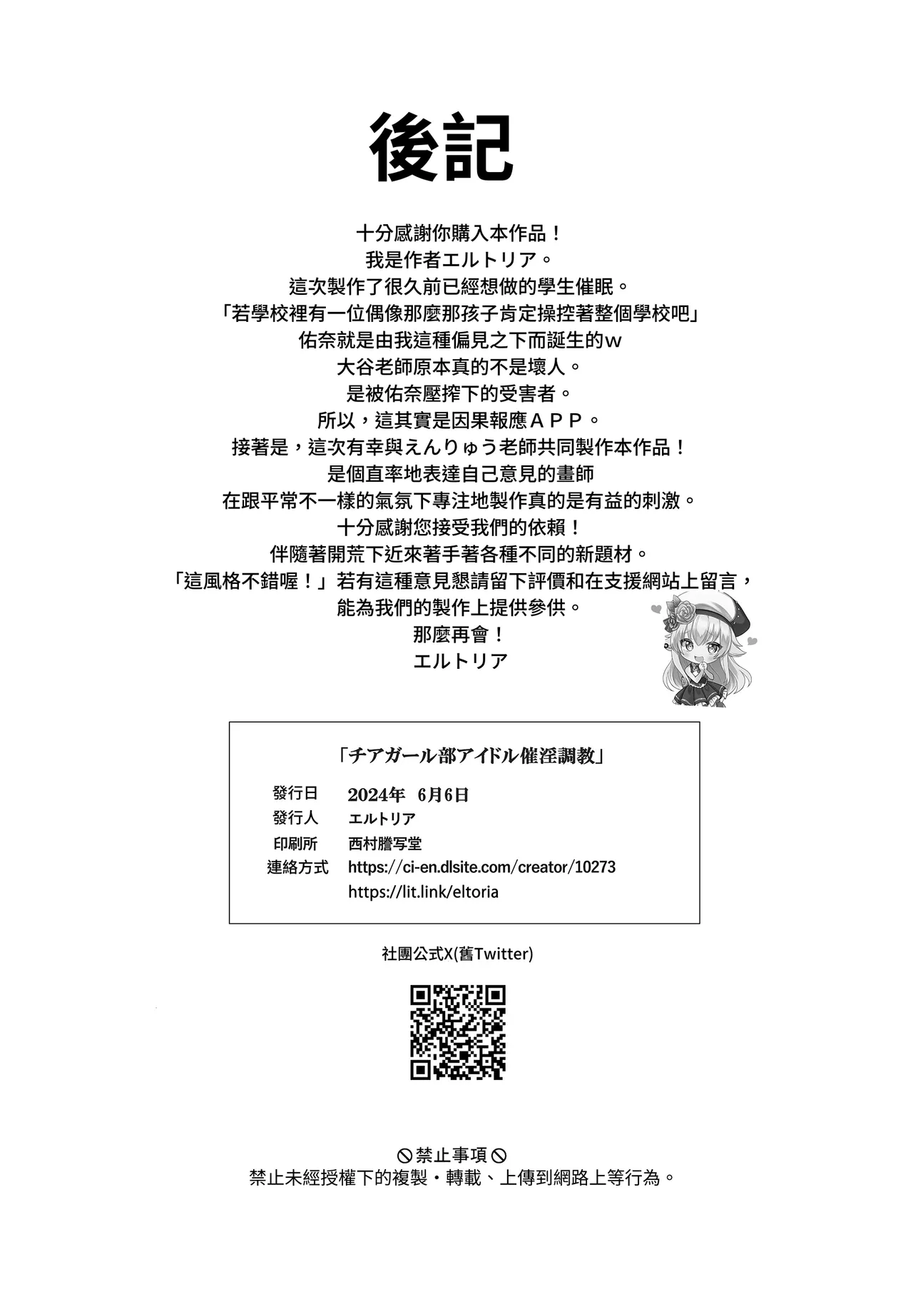 [Seika Kairaku Shoten (Enryu)] Chiagaru-bu Aidoru Aaiin Chokyo | 啦啦隊社團偶像催淫調教 [Chinese][暁の繁体翻訳][Digital] 画像番号 35