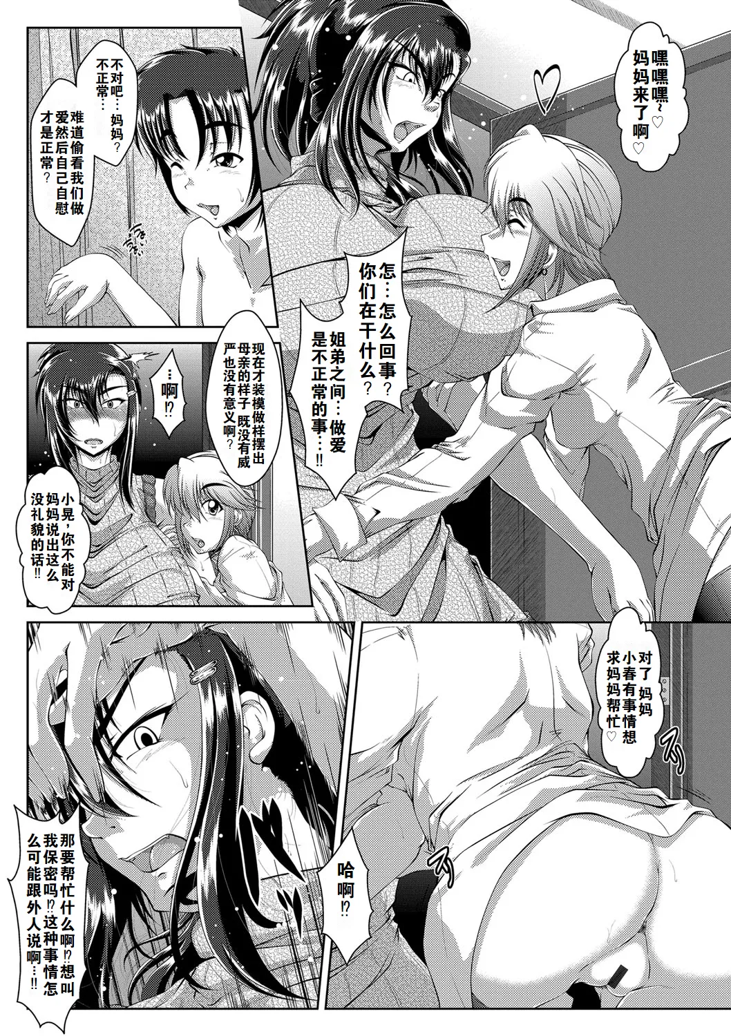[零狸] 墜ち淫母 + 墜ち淫母 After [中国翻訳] 画像番号 12