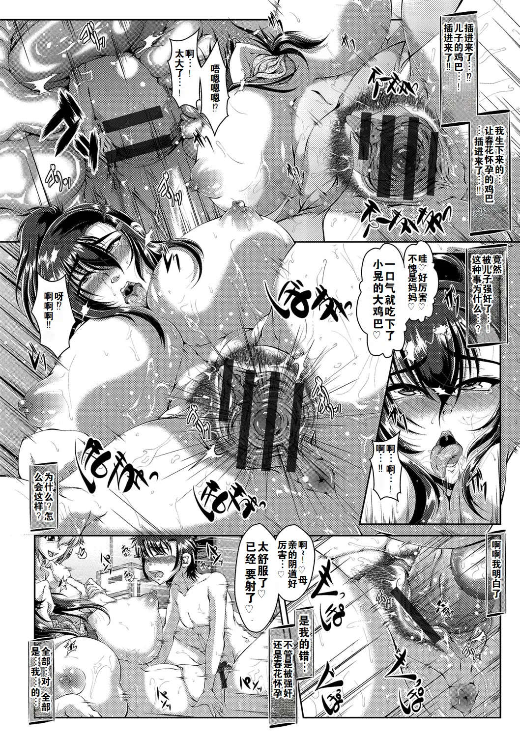 [零狸] 墜ち淫母 + 墜ち淫母 After [中国翻訳] 画像番号 19