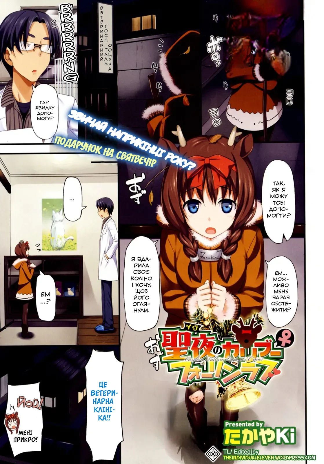 Seiya no Caribou♀Fallin' Love - Caribou Fall in Love at X'mas | Північна оленичка Святої ночі ♀ Закохана numero di immagine  1