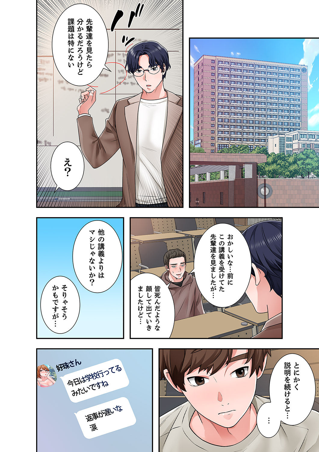 [anko×ANTAI×haron] 凸感ロマンス【合本版】 第02巻 20eme image