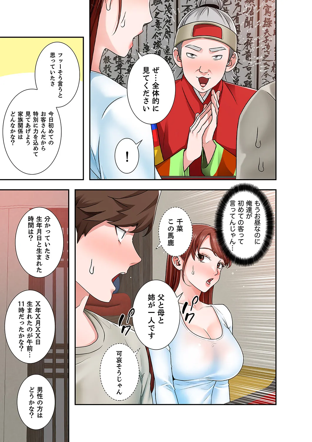 [anko×ANTAI×haron] 凸感ロマンス【合本版】 第02巻 25eme image