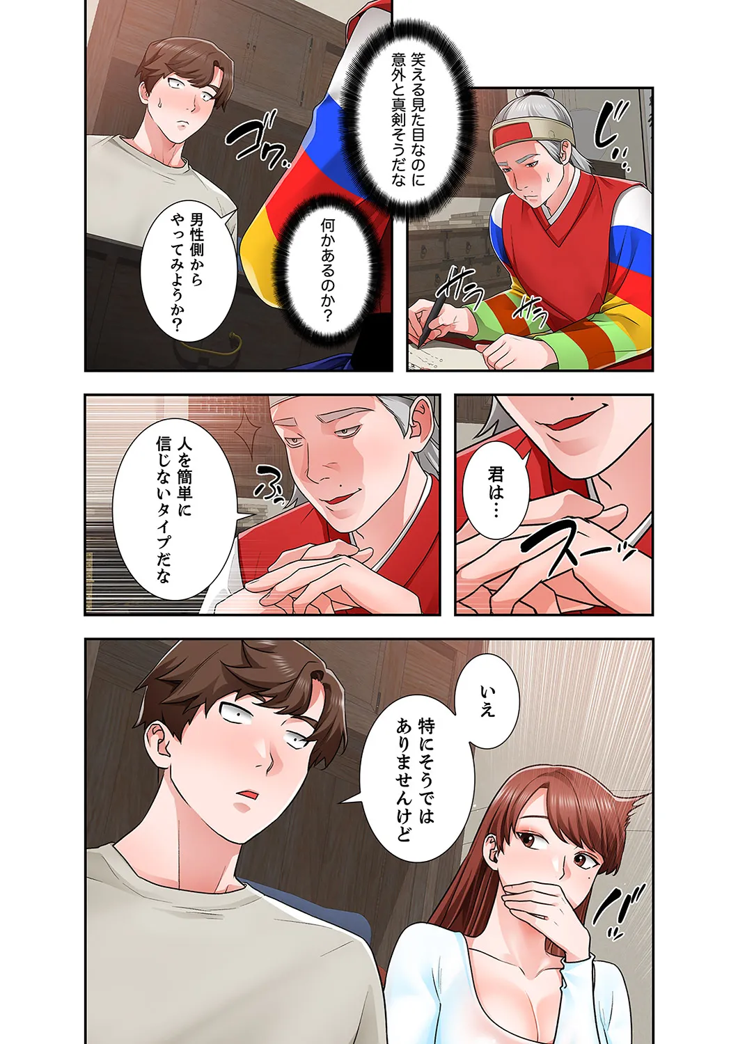 [anko×ANTAI×haron] 凸感ロマンス【合本版】 第02巻 26eme image