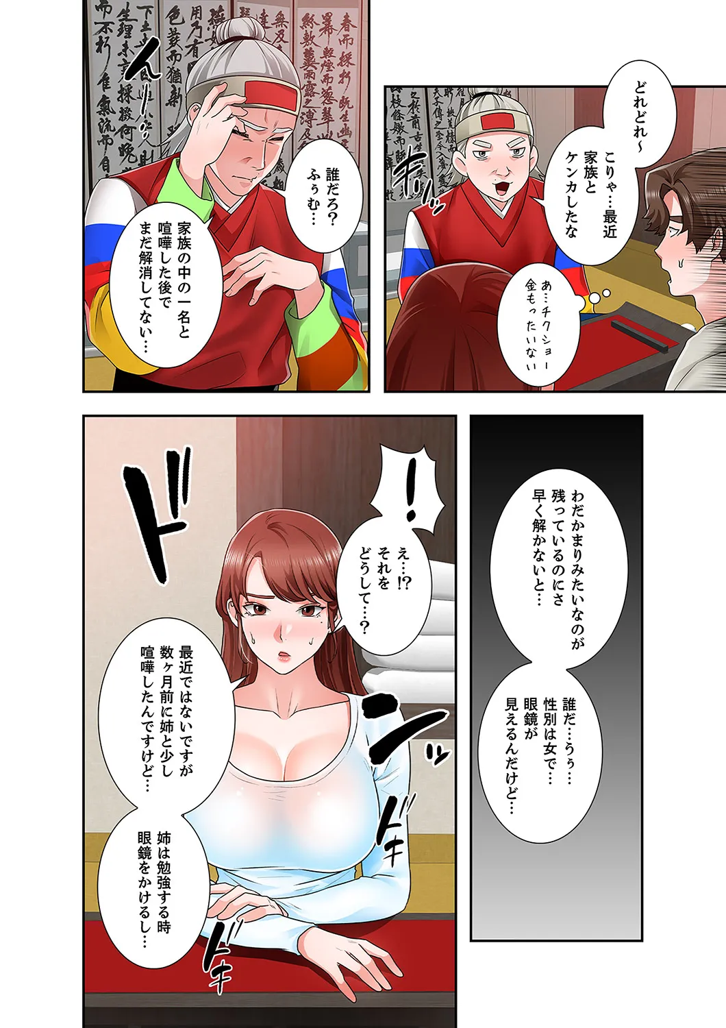 [anko×ANTAI×haron] 凸感ロマンス【合本版】 第02巻 28eme image