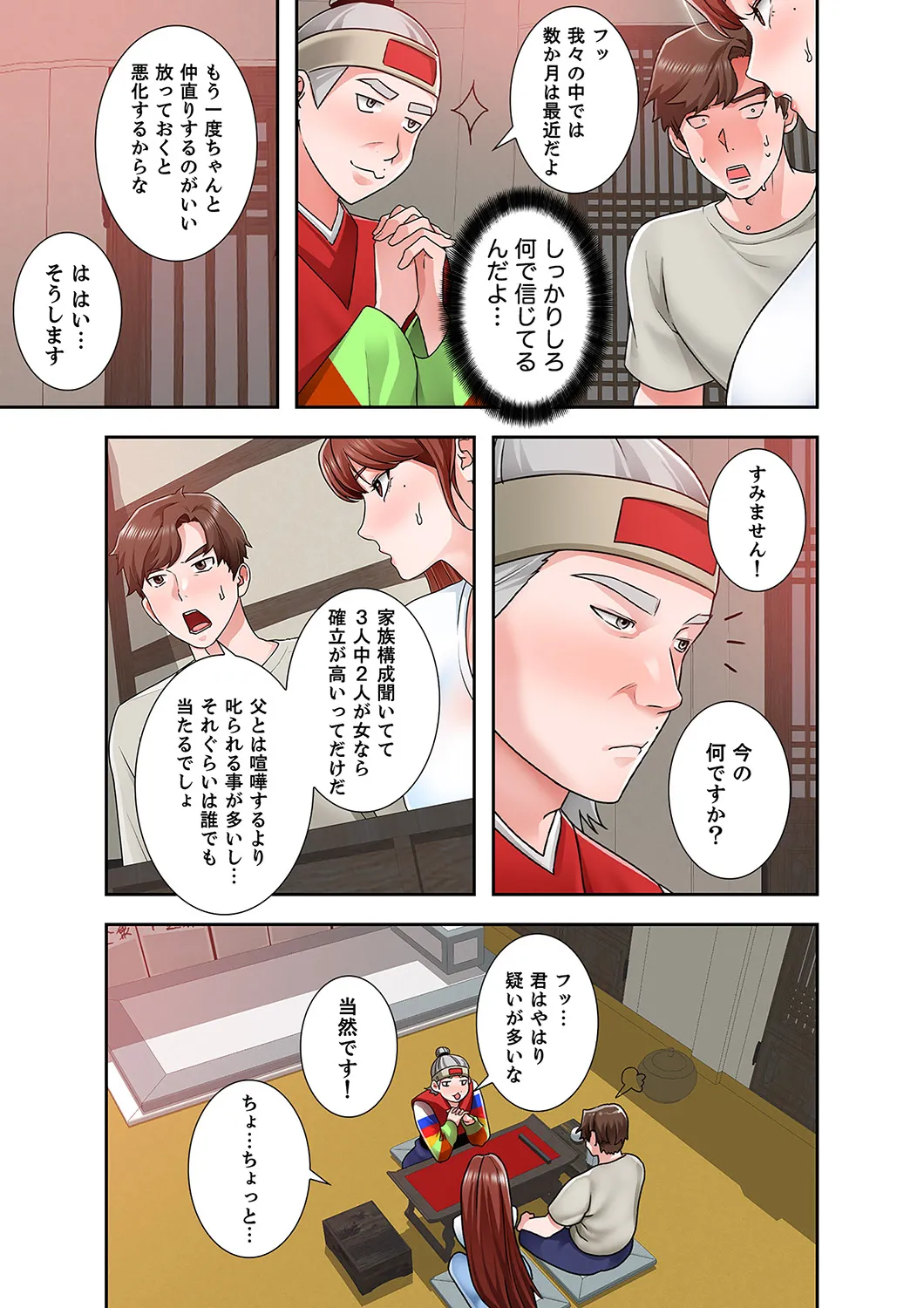 [anko×ANTAI×haron] 凸感ロマンス【合本版】 第02巻 29eme image