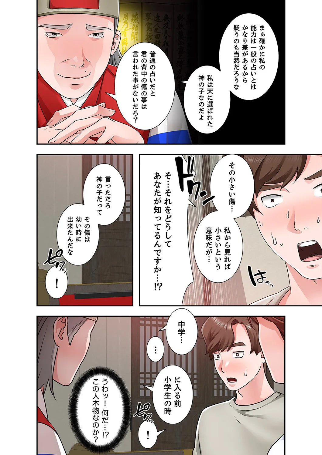 [anko×ANTAI×haron] 凸感ロマンス【合本版】 第02巻 30eme image