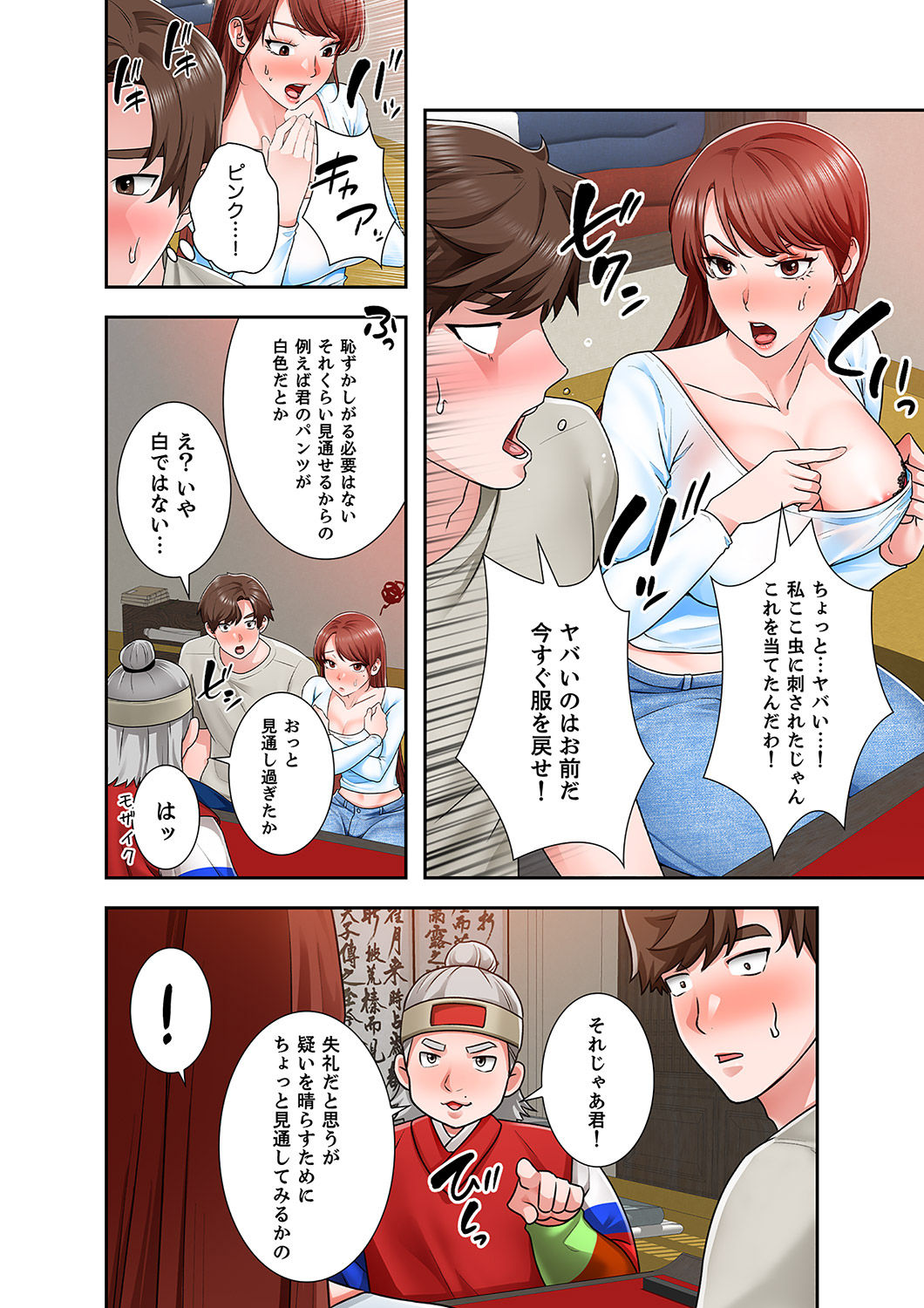 [anko×ANTAI×haron] 凸感ロマンス【合本版】 第02巻 32eme image