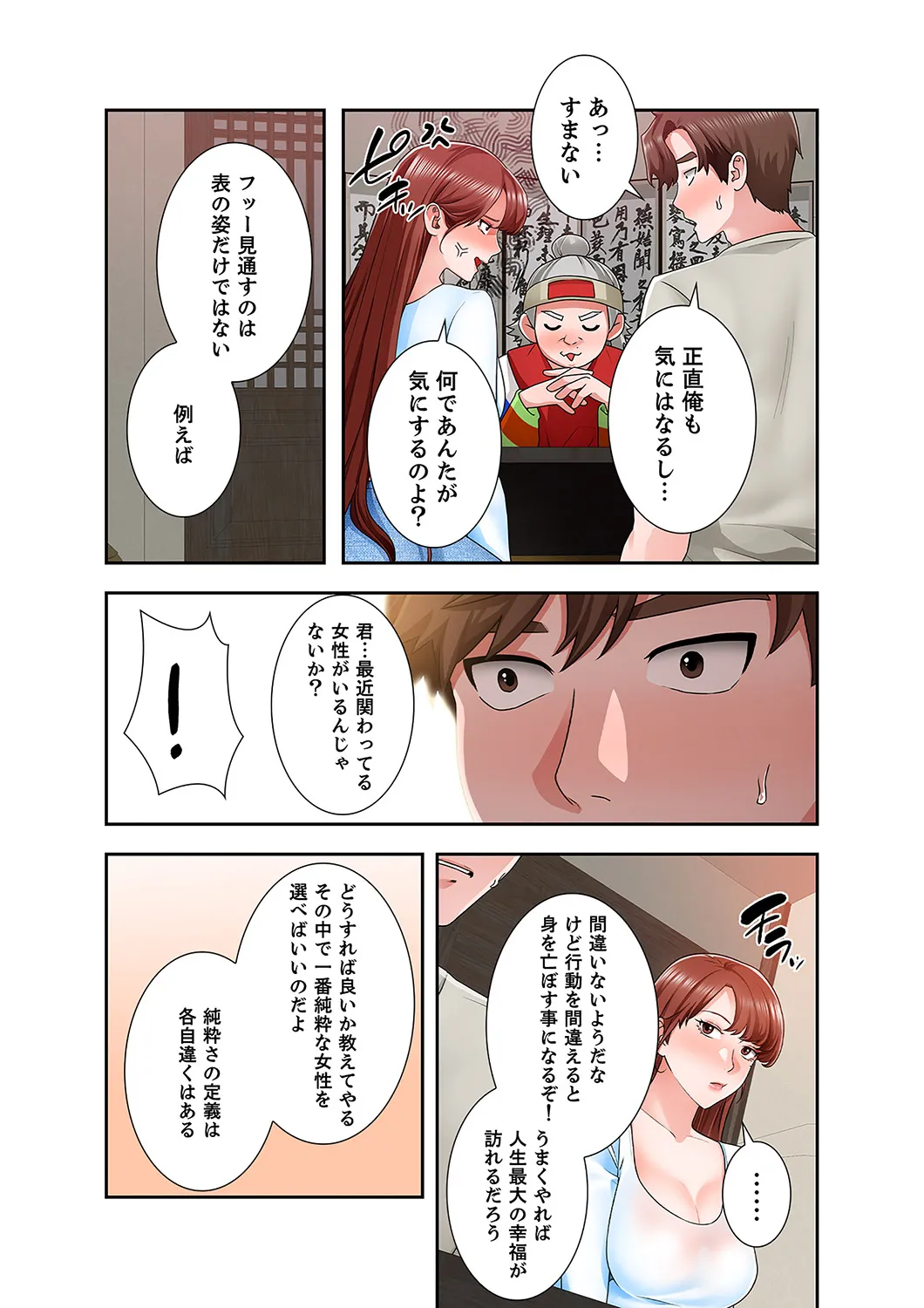 [anko×ANTAI×haron] 凸感ロマンス【合本版】 第02巻 34eme image