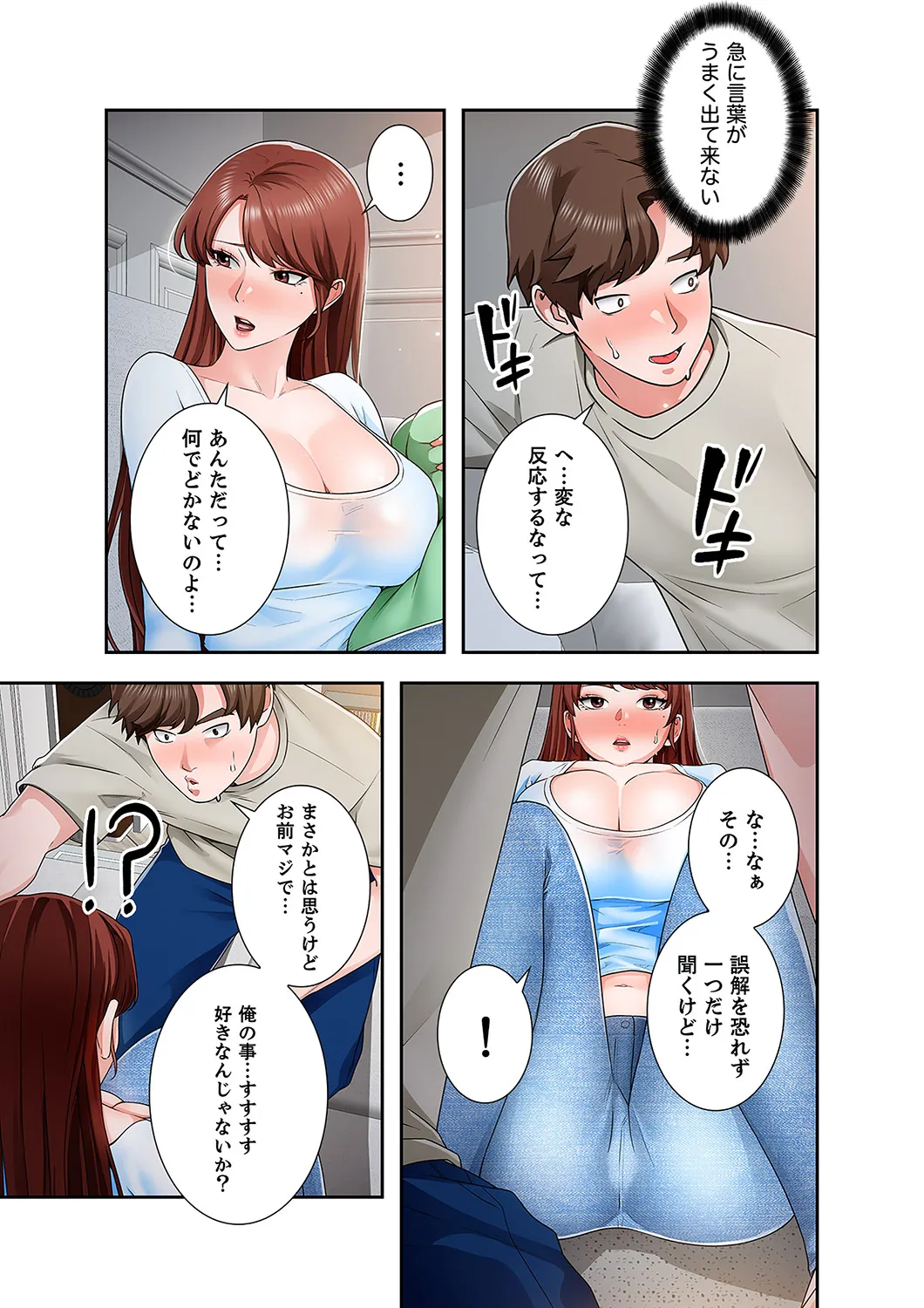 [anko×ANTAI×haron] 凸感ロマンス【合本版】 第02巻 43eme image