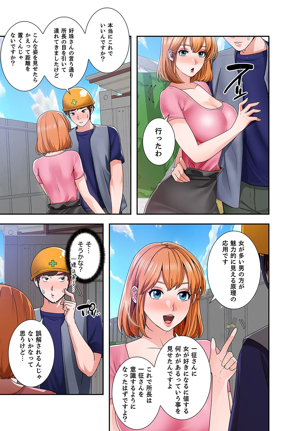 [anko×ANTAI×haron] 凸感ロマンス【合本版】 第02巻 61eme image