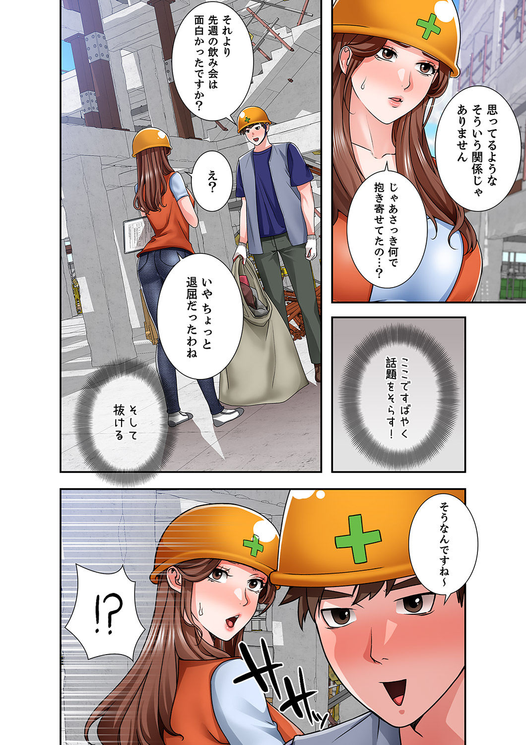 [anko×ANTAI×haron] 凸感ロマンス【合本版】 第02巻 64eme image