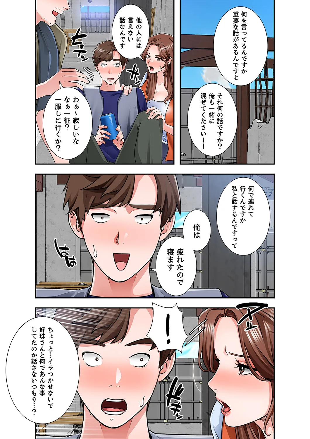 [anko×ANTAI×haron] 凸感ロマンス【合本版】 第02巻 67eme image