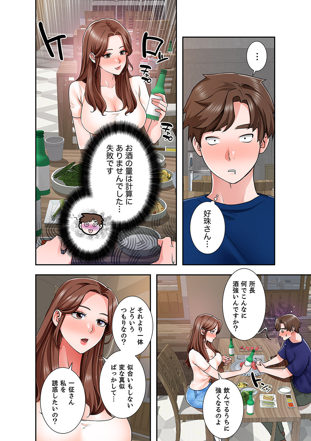 [anko×ANTAI×haron] 凸感ロマンス【合本版】 第02巻 74eme image