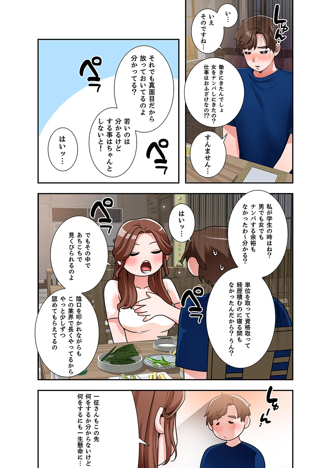 [anko×ANTAI×haron] 凸感ロマンス【合本版】 第02巻 75eme image