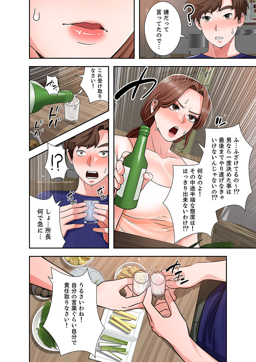 [anko×ANTAI×haron] 凸感ロマンス【合本版】 第02巻 82eme image