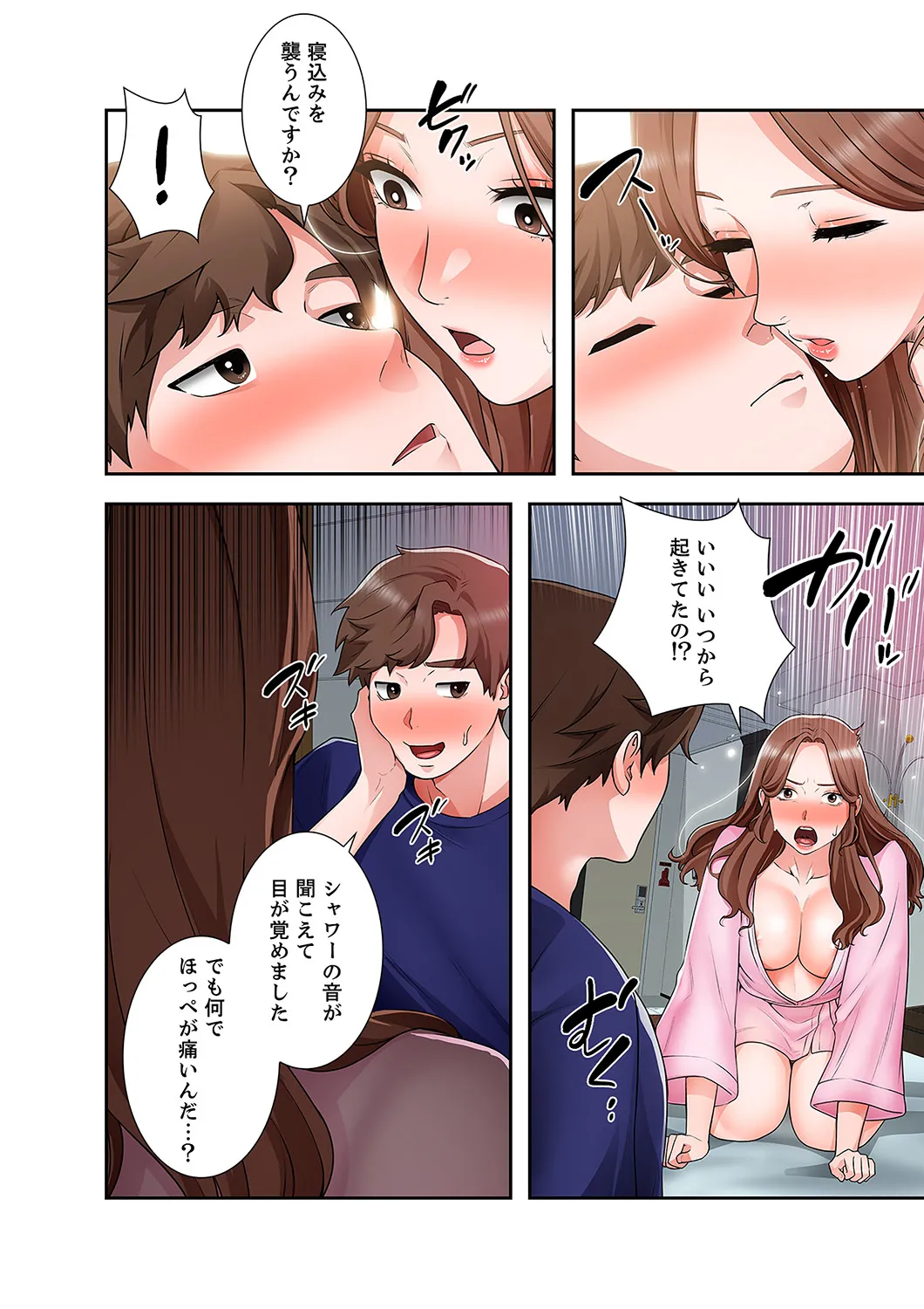 [anko×ANTAI×haron] 凸感ロマンス【合本版】 第02巻 92eme image