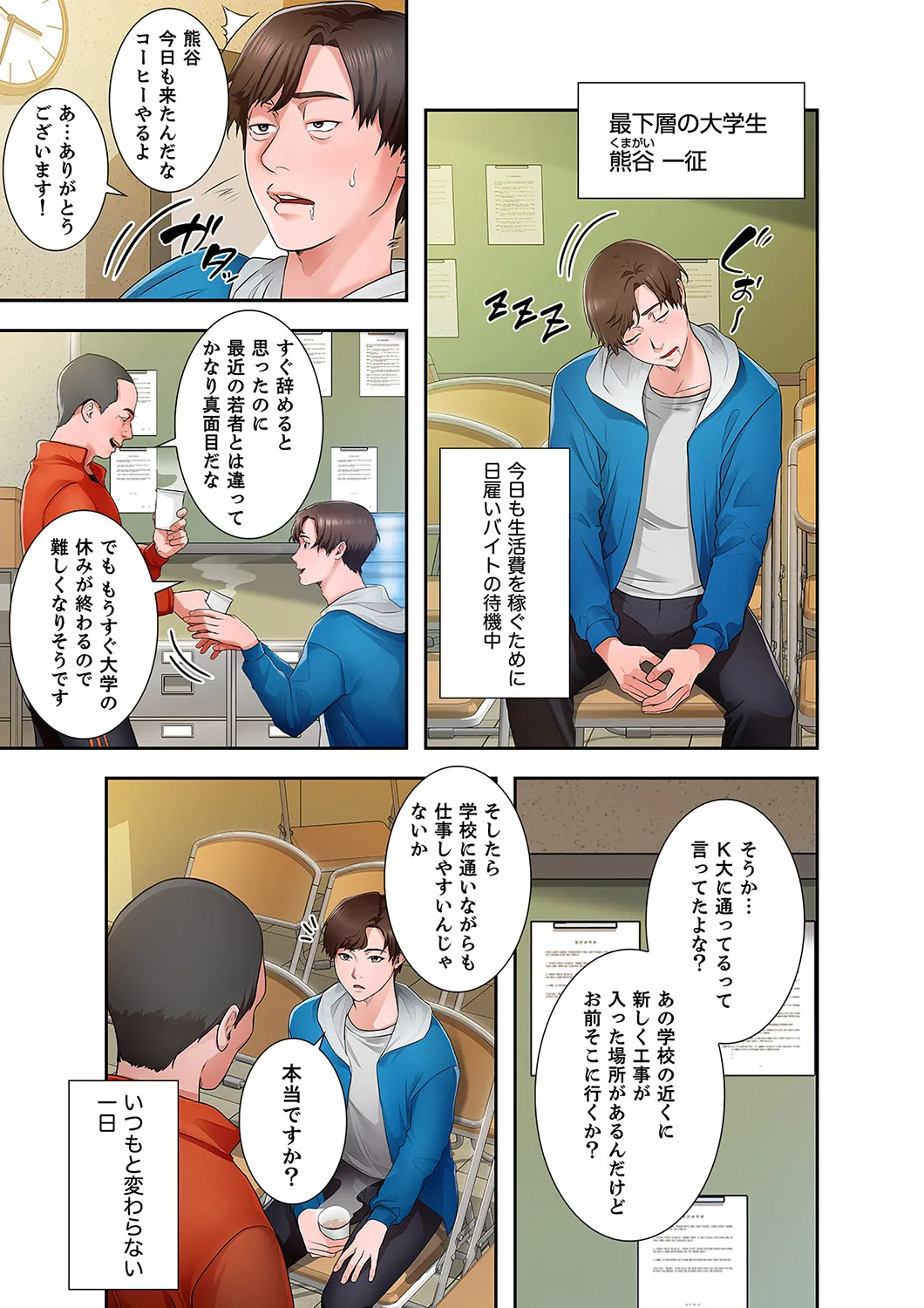 [anko×ANTAI×haron] 凸感ロマンス【合本版】 第01巻 画像番号 7