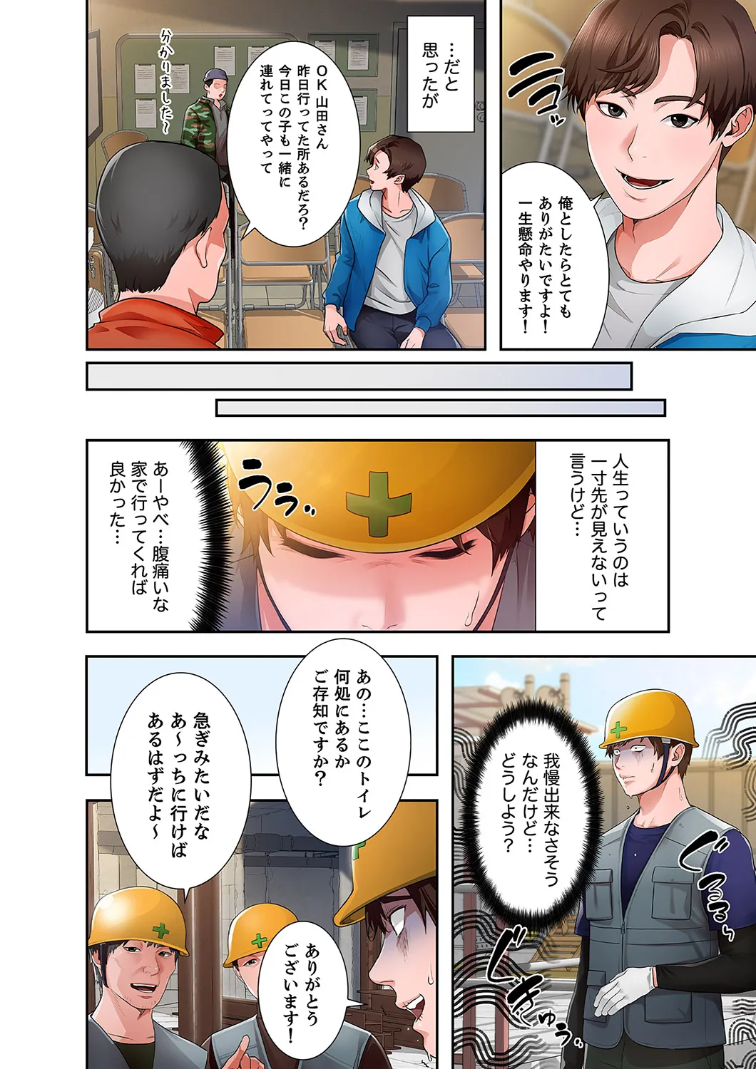 [anko×ANTAI×haron] 凸感ロマンス【合本版】 第01巻 画像番号 8