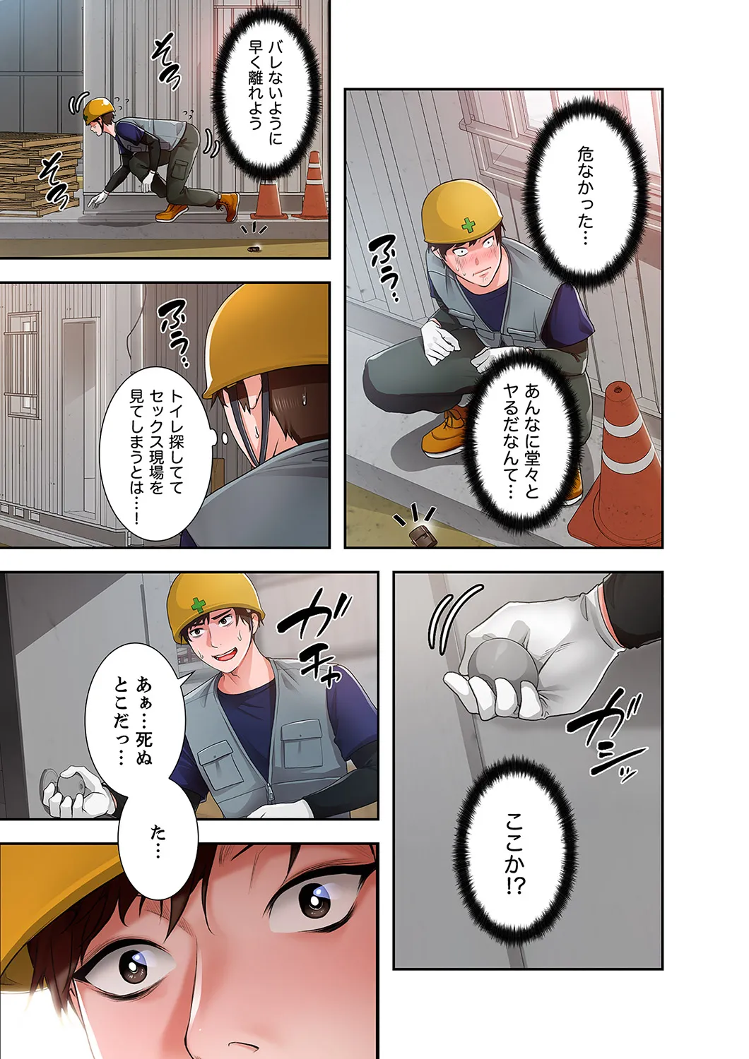 [anko×ANTAI×haron] 凸感ロマンス【合本版】 第01巻 画像番号 13