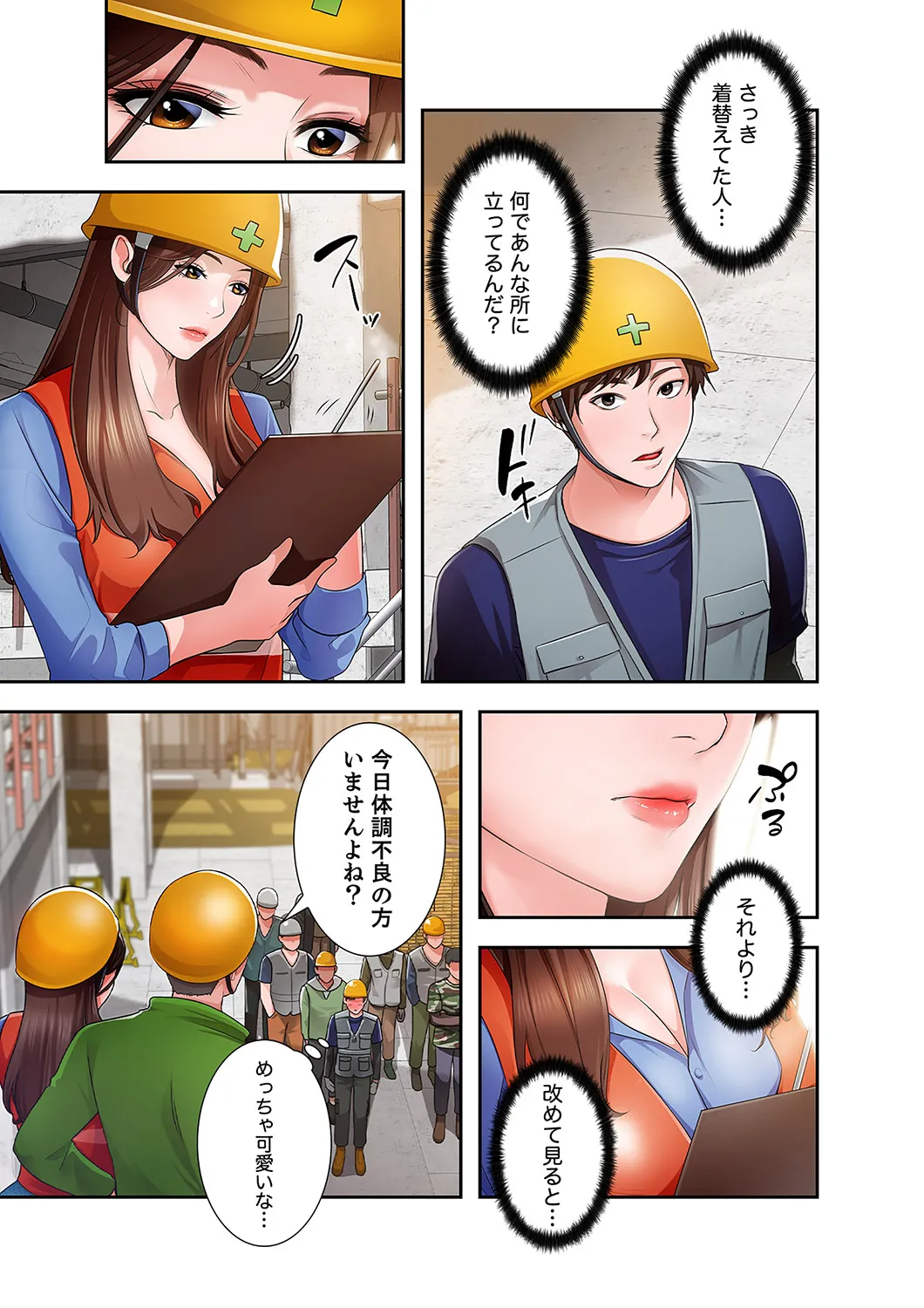 [anko×ANTAI×haron] 凸感ロマンス【合本版】 第01巻 画像番号 17