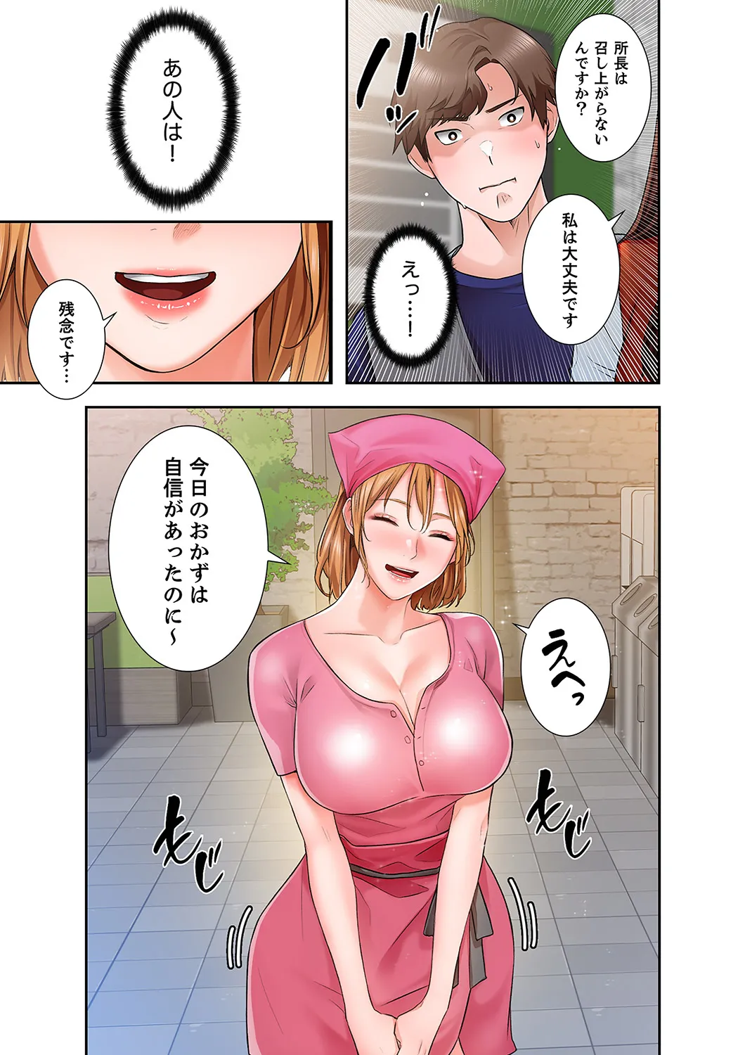 [anko×ANTAI×haron] 凸感ロマンス【合本版】 第01巻 画像番号 41