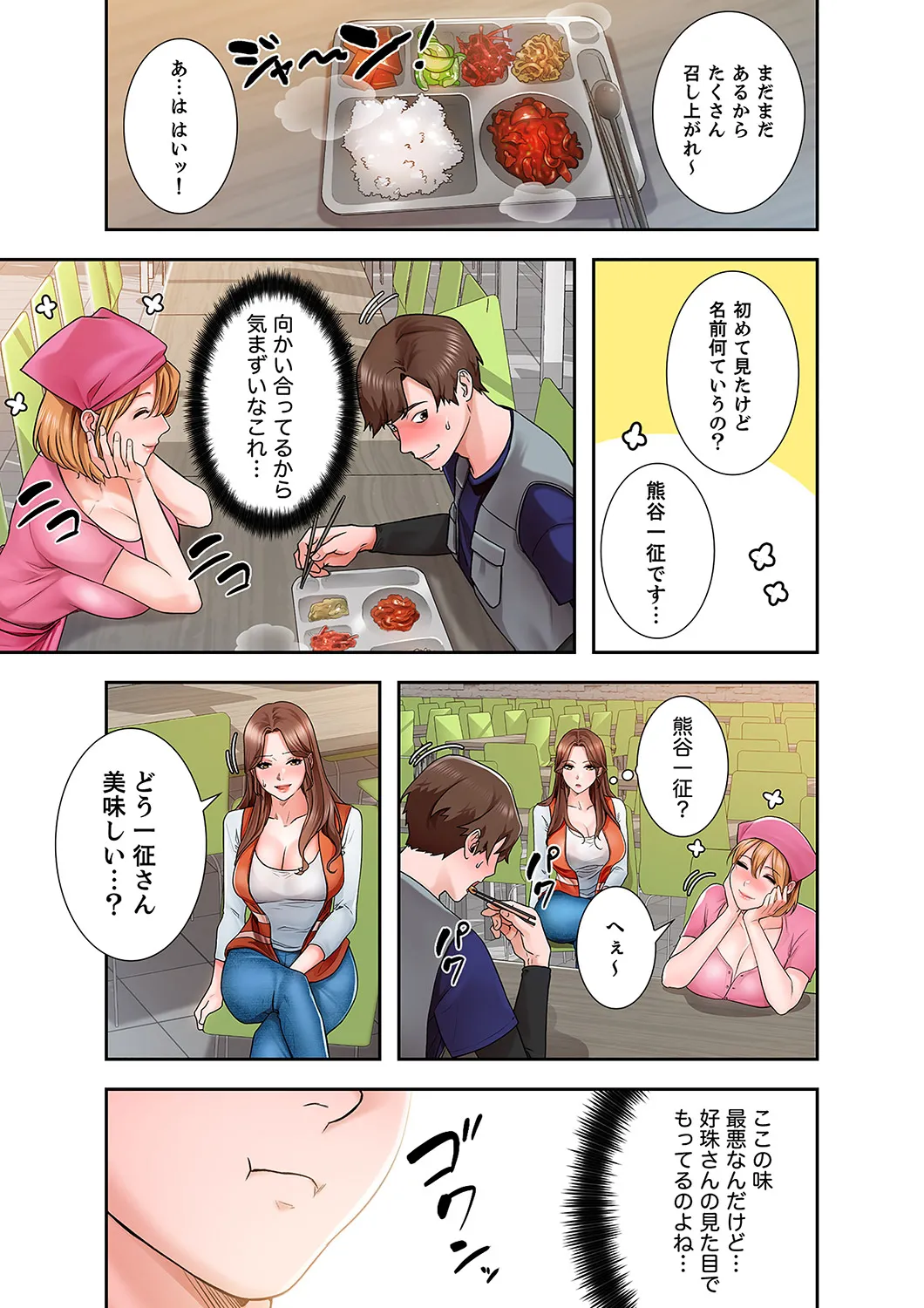 [anko×ANTAI×haron] 凸感ロマンス【合本版】 第01巻 画像番号 43