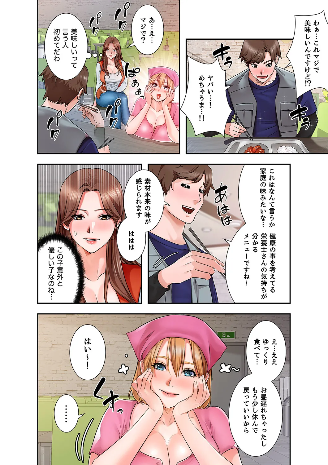 [anko×ANTAI×haron] 凸感ロマンス【合本版】 第01巻 画像番号 44