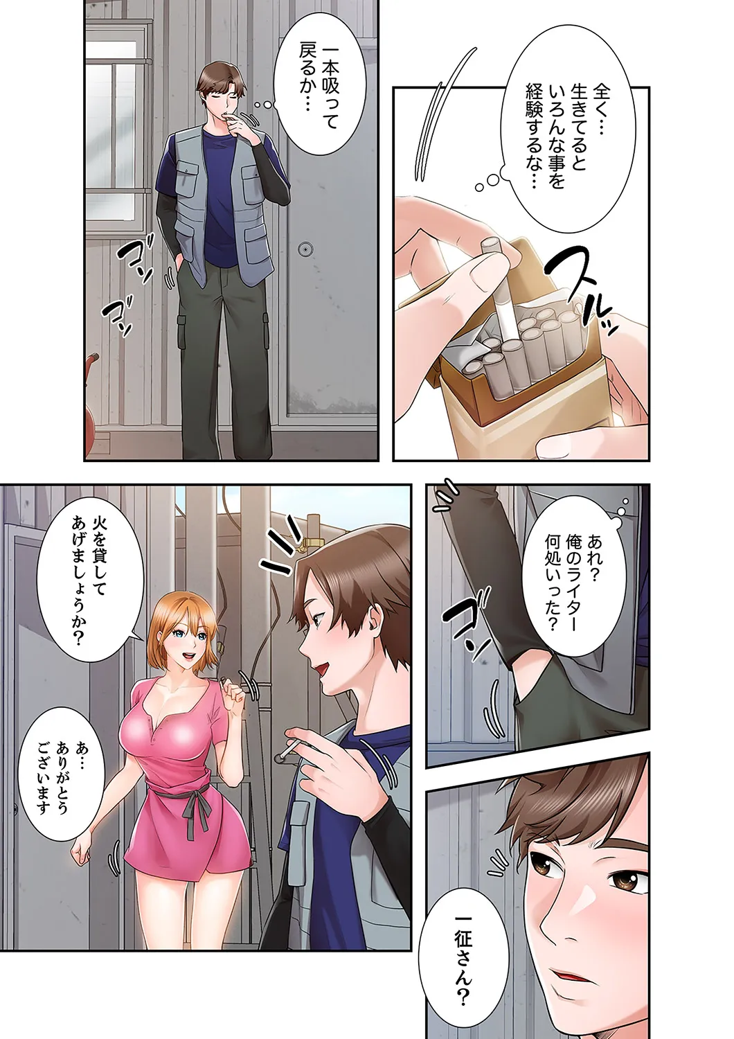 [anko×ANTAI×haron] 凸感ロマンス【合本版】 第01巻 画像番号 45