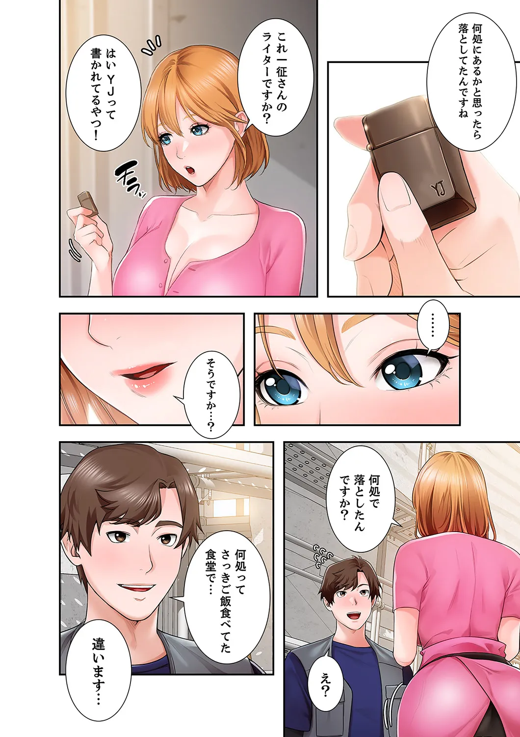 [anko×ANTAI×haron] 凸感ロマンス【合本版】 第01巻 画像番号 46