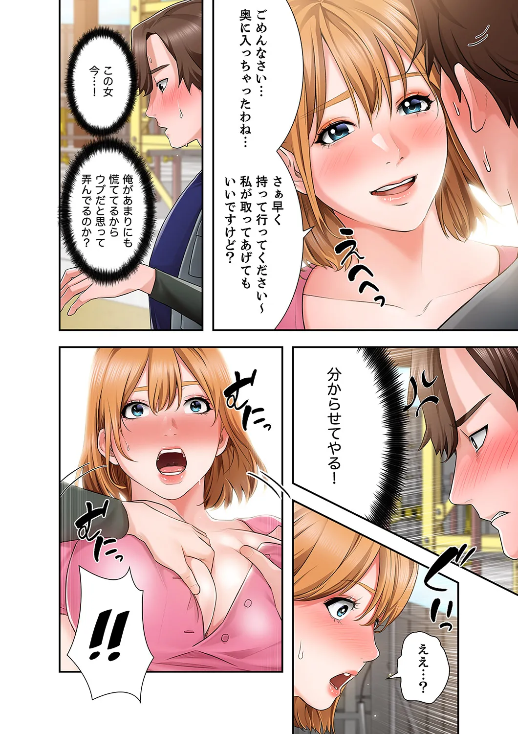 [anko×ANTAI×haron] 凸感ロマンス【合本版】 第01巻 画像番号 50