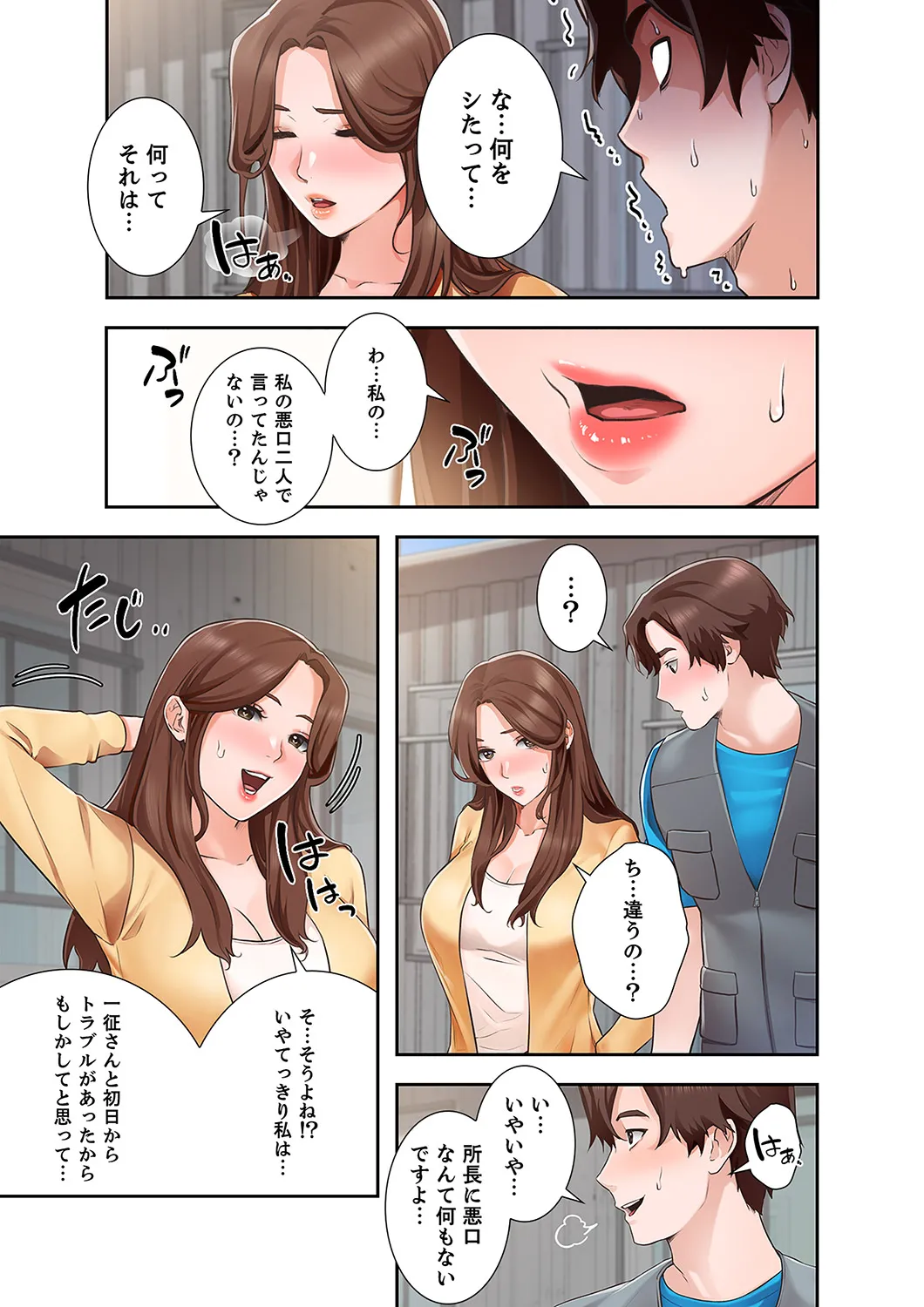 [anko×ANTAI×haron] 凸感ロマンス【合本版】 第01巻 画像番号 73