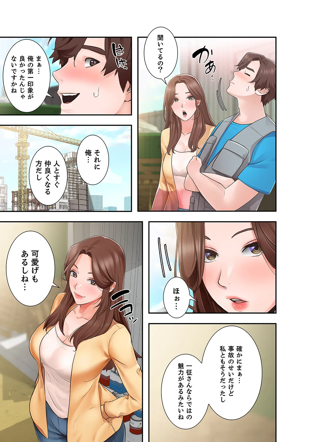 [anko×ANTAI×haron] 凸感ロマンス【合本版】 第01巻 画像番号 75