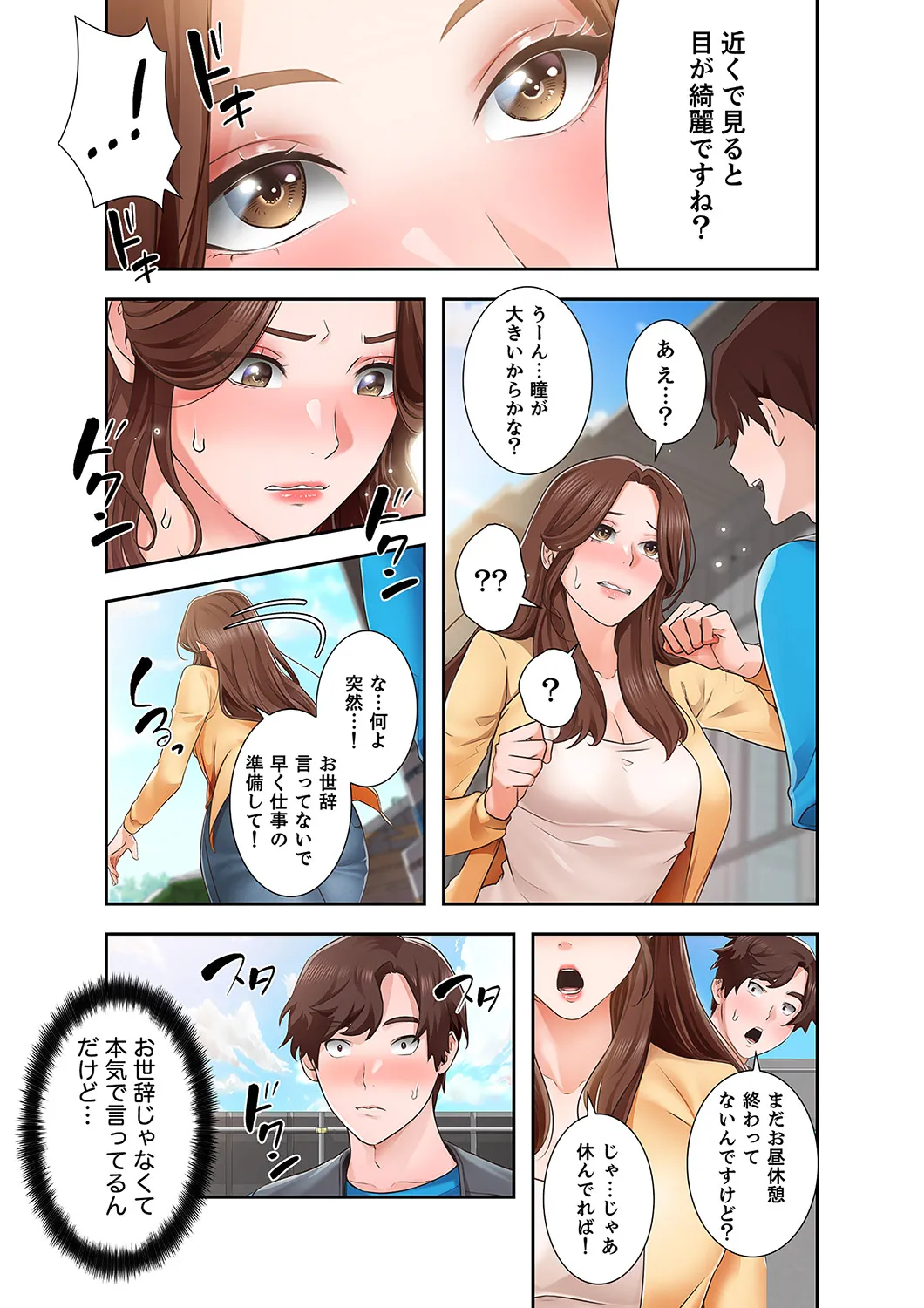 [anko×ANTAI×haron] 凸感ロマンス【合本版】 第01巻 画像番号 77