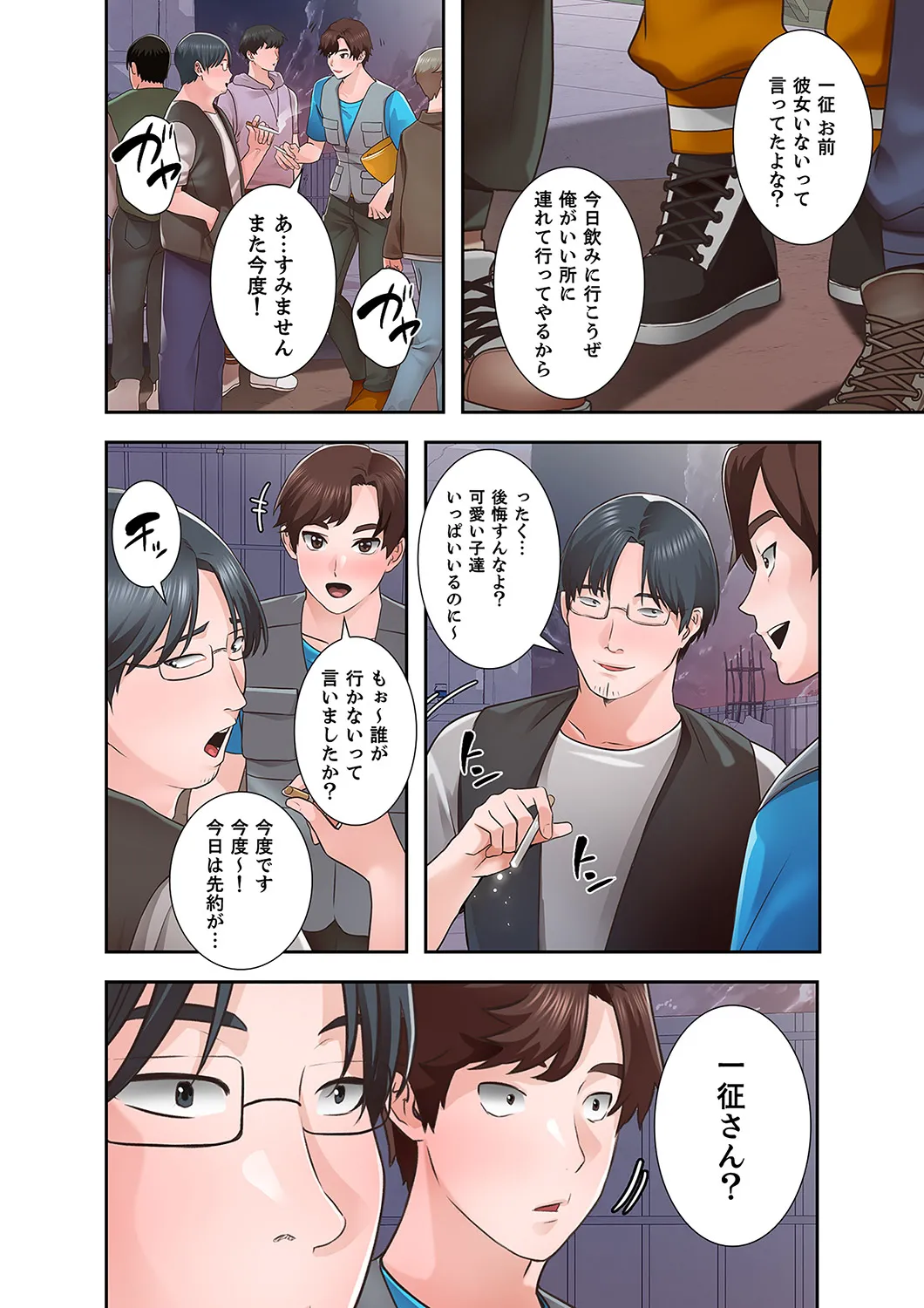 [anko×ANTAI×haron] 凸感ロマンス【合本版】 第01巻 画像番号 80