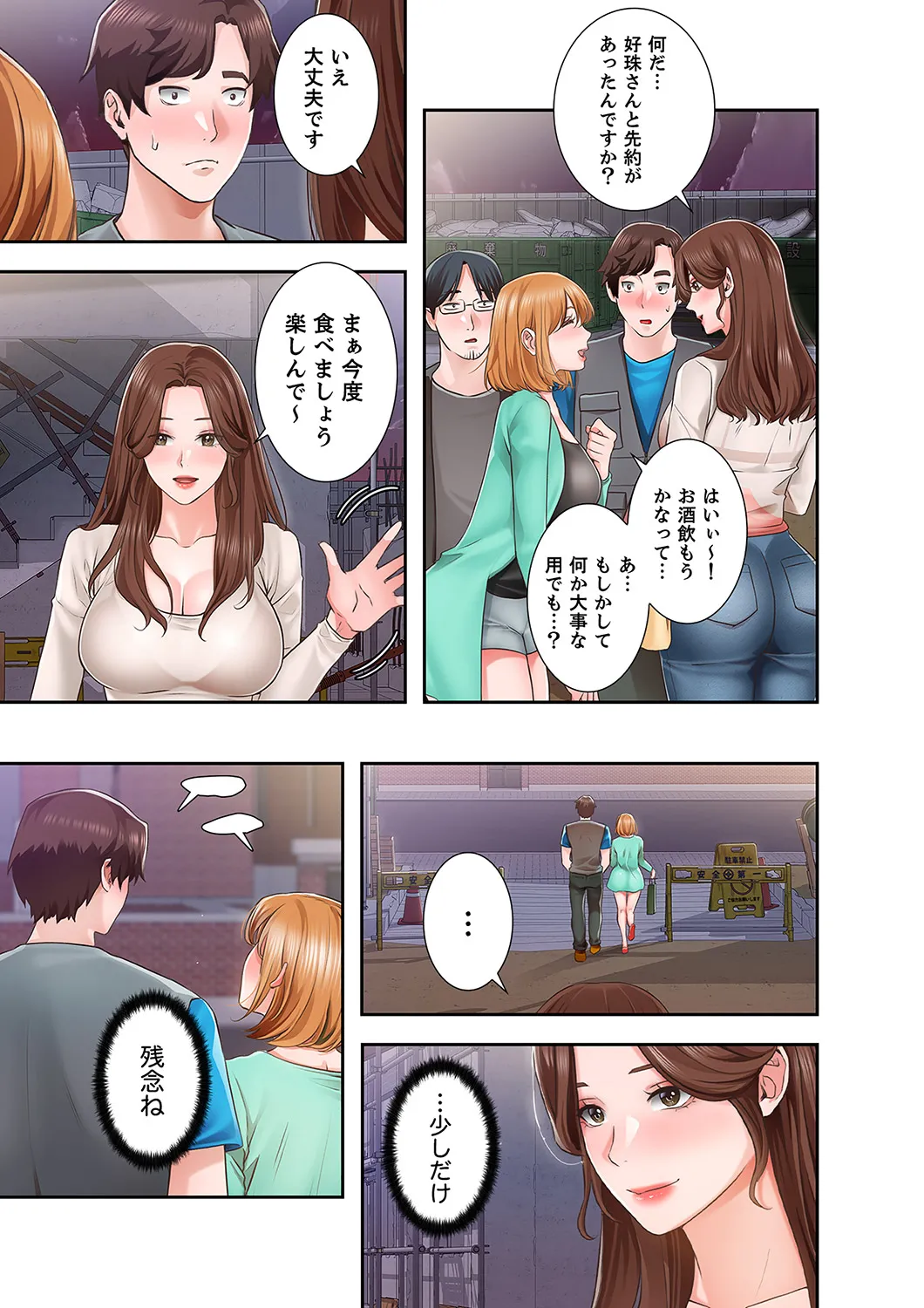 [anko×ANTAI×haron] 凸感ロマンス【合本版】 第01巻 画像番号 83